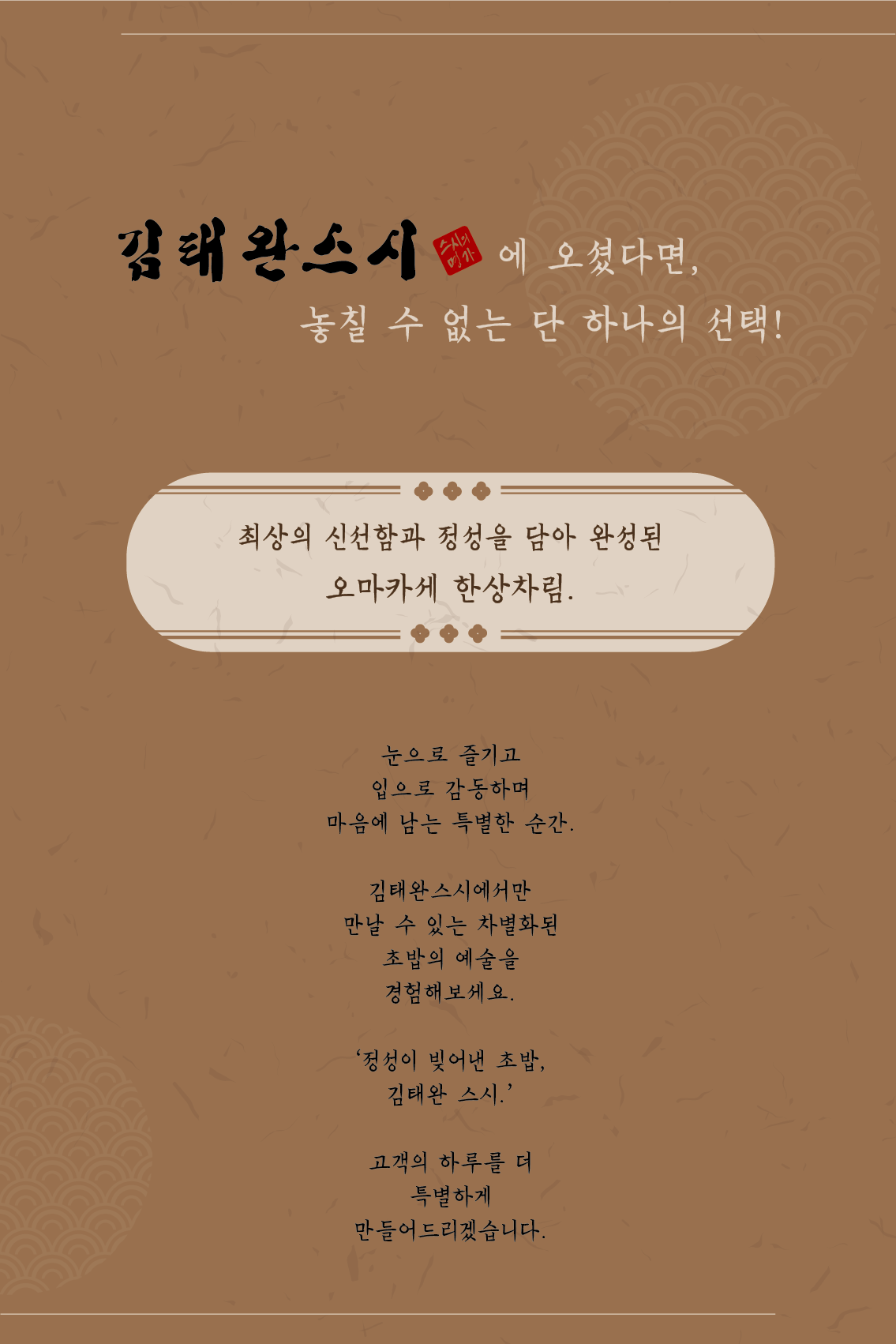 김태완스시 3