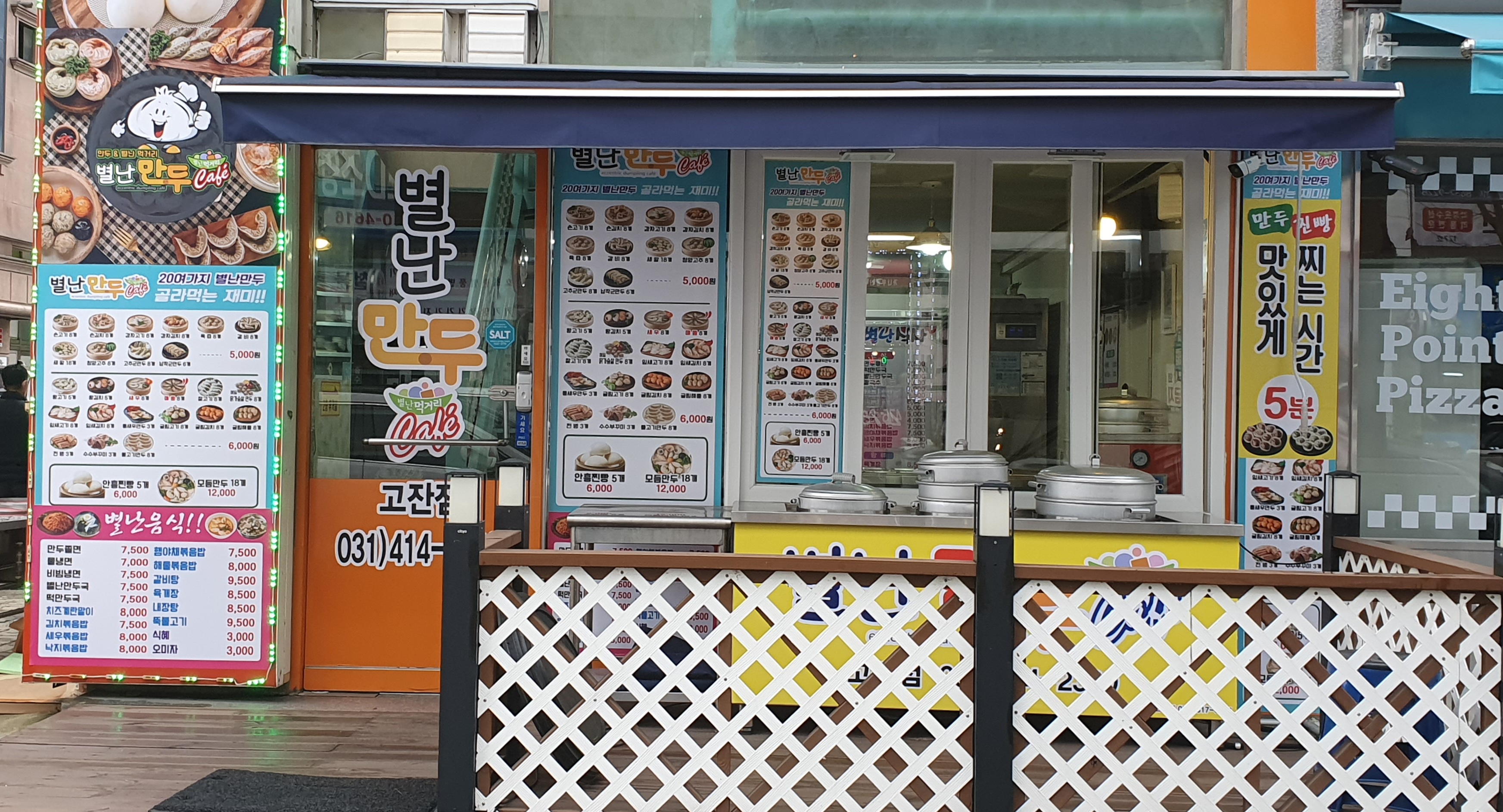 별난만두카페 고잔점 사진 2