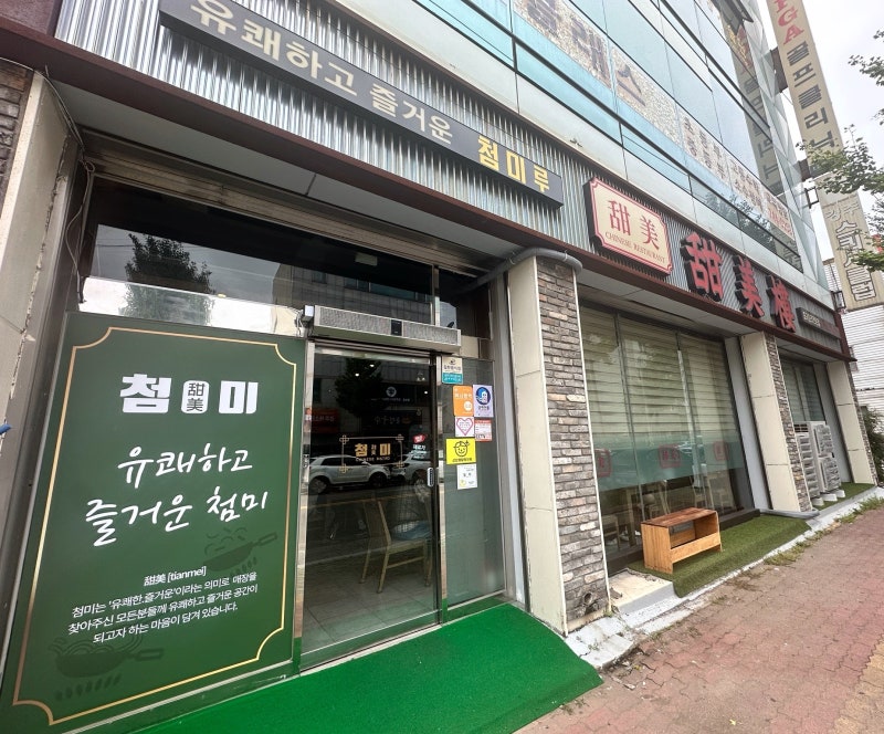 Cheommi (첨미) 1