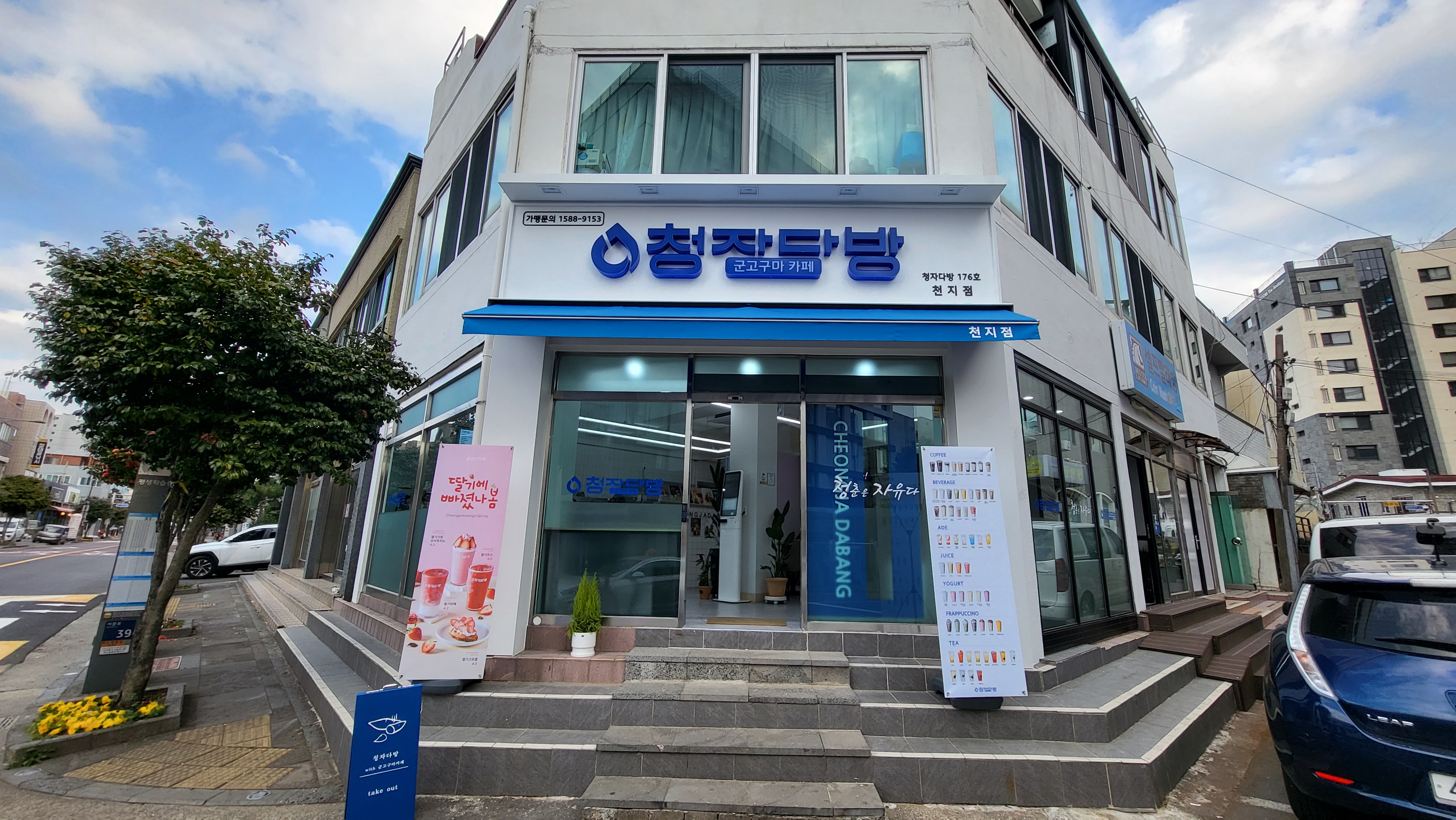 청자다방 천지점