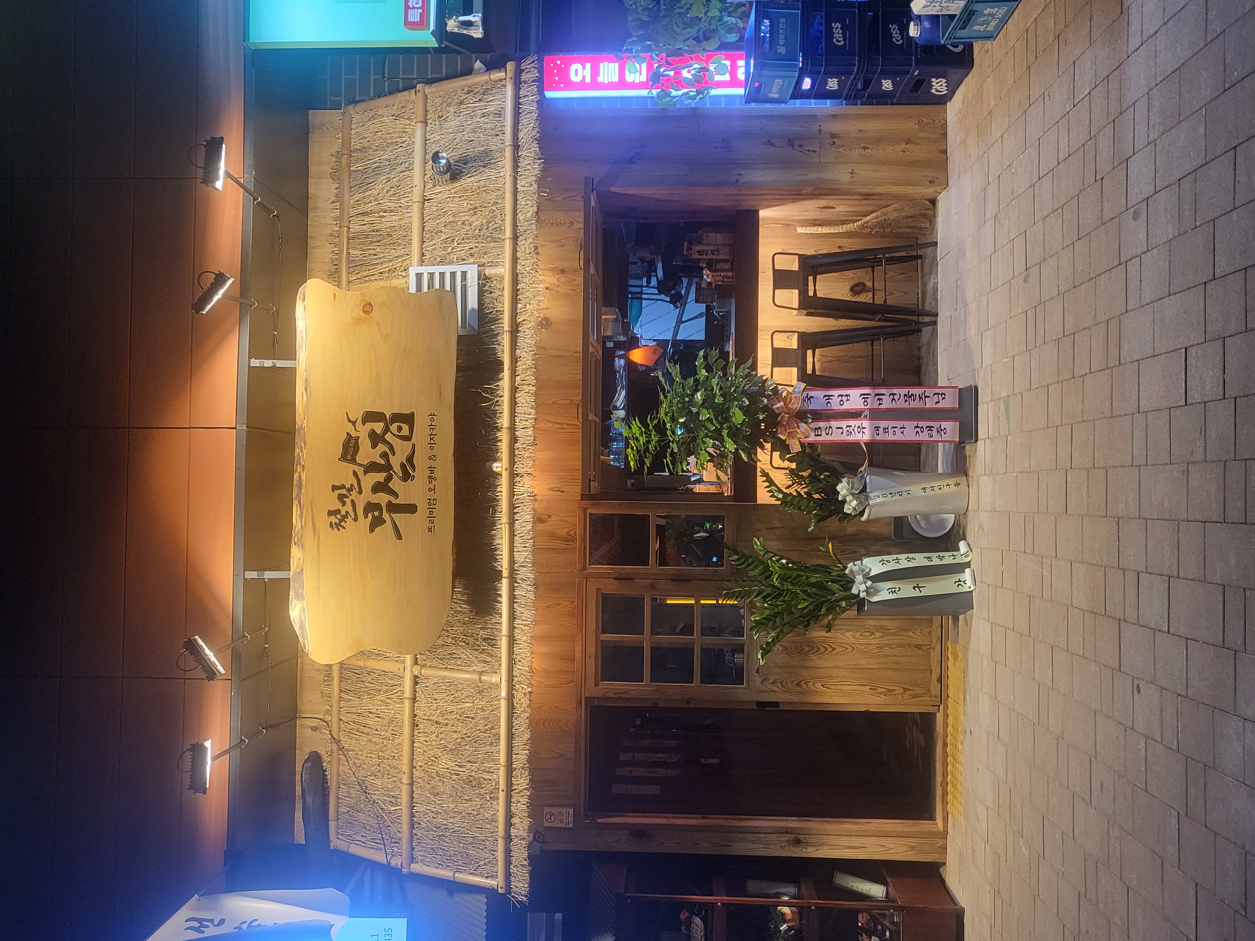 철길부산집 부산명지포스코점 대표 사진