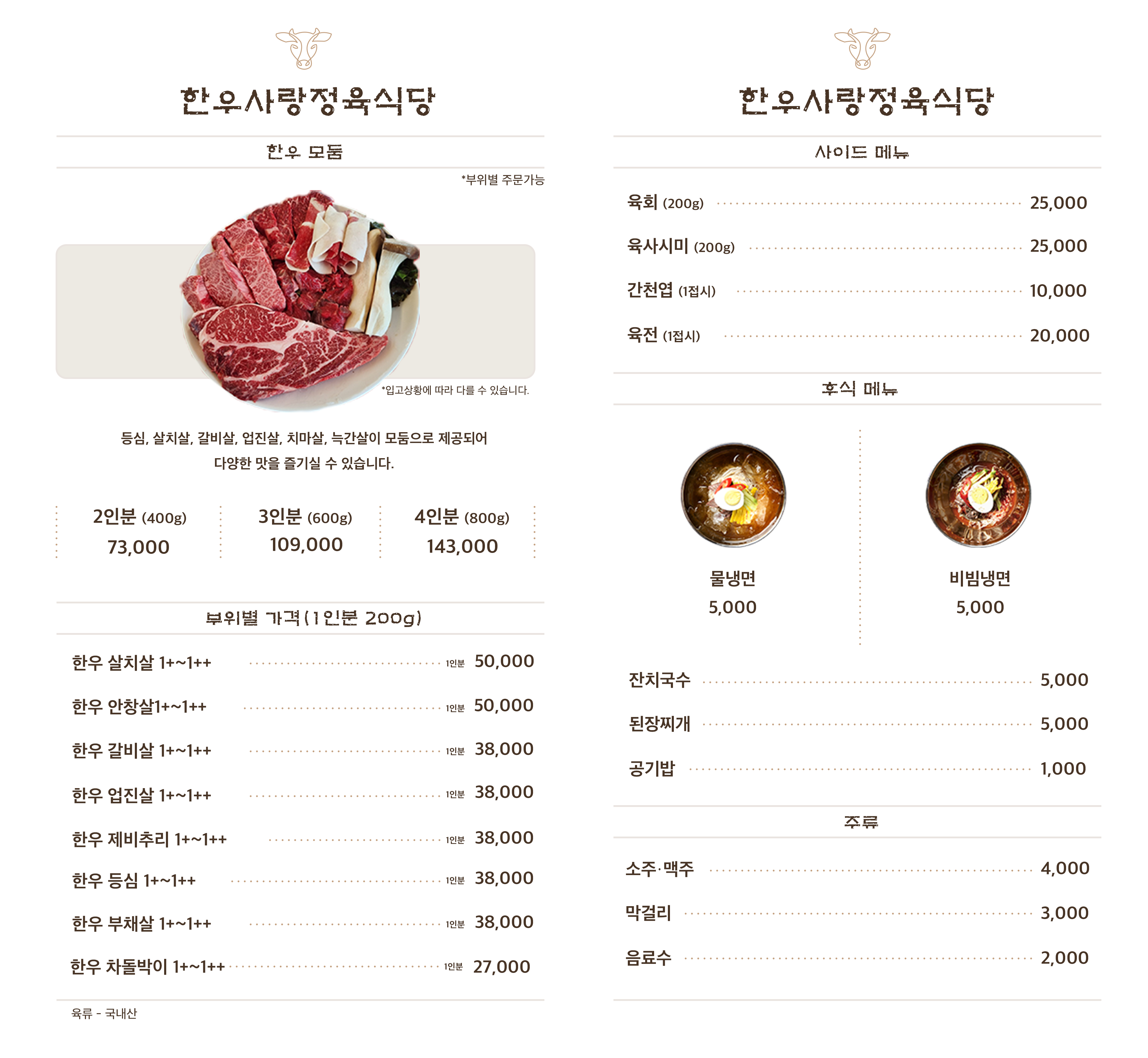 한우사랑정육식당 사진 8