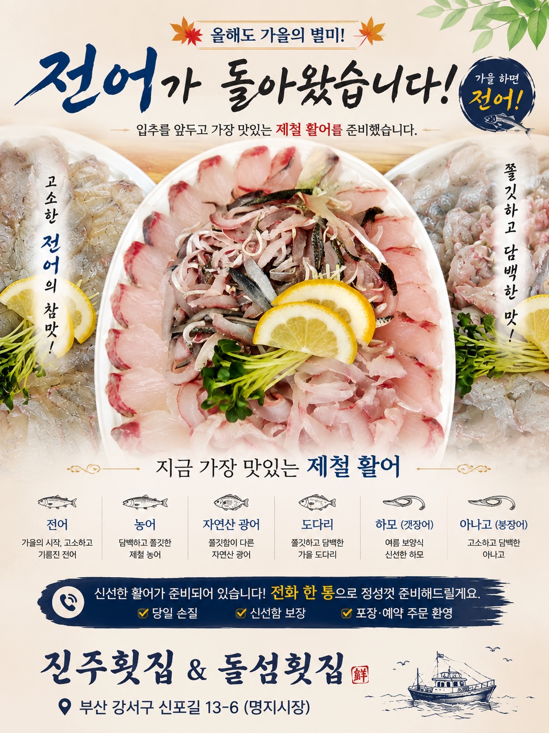 진주횟집 대표 사진