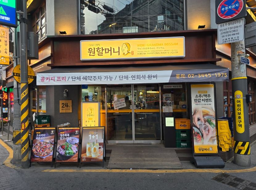 원할머니보쌈족발 논현직영점 사진 5