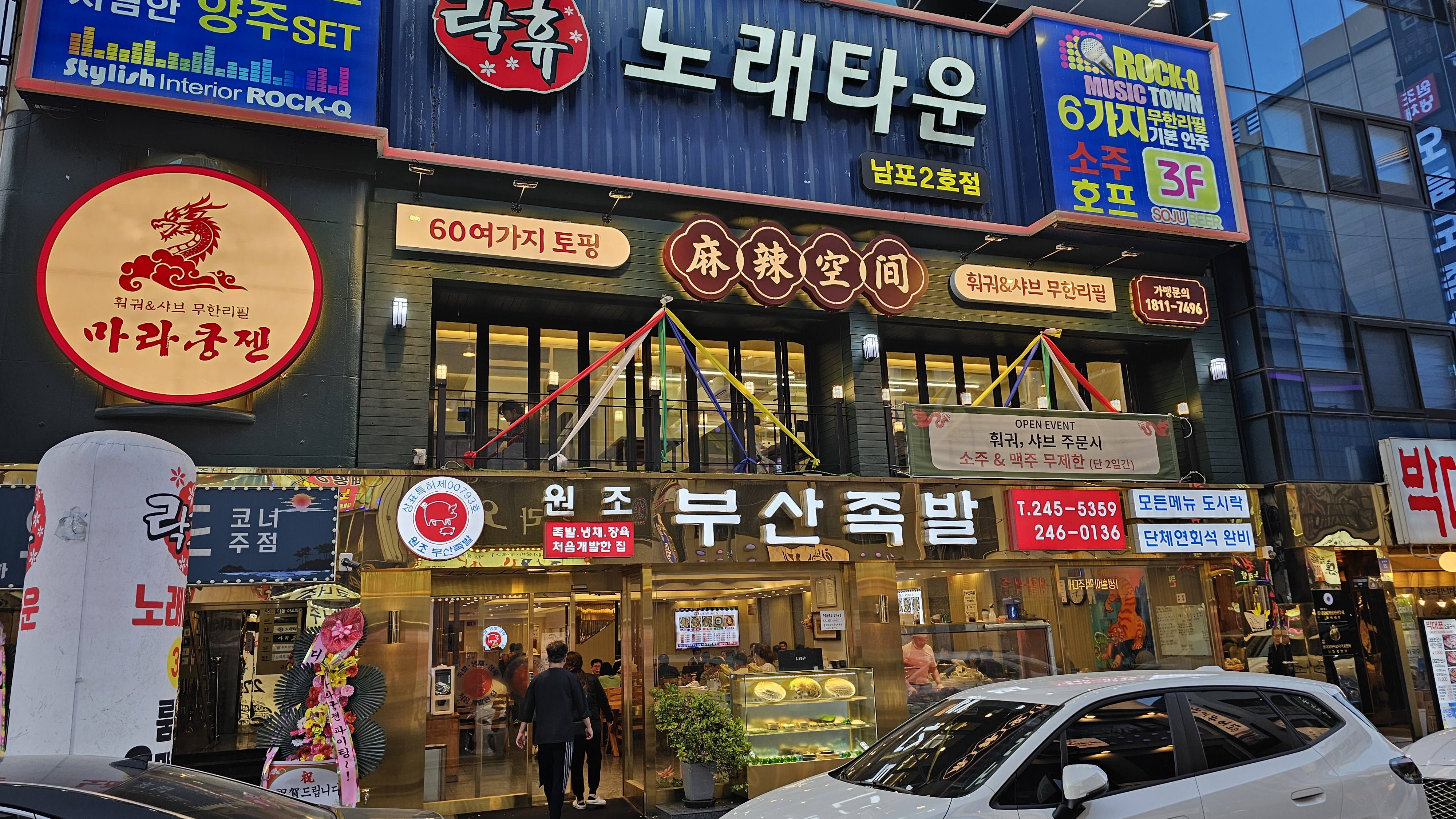 Marakungjen nampobonjeom (마라쿵젠 남포본점) 2