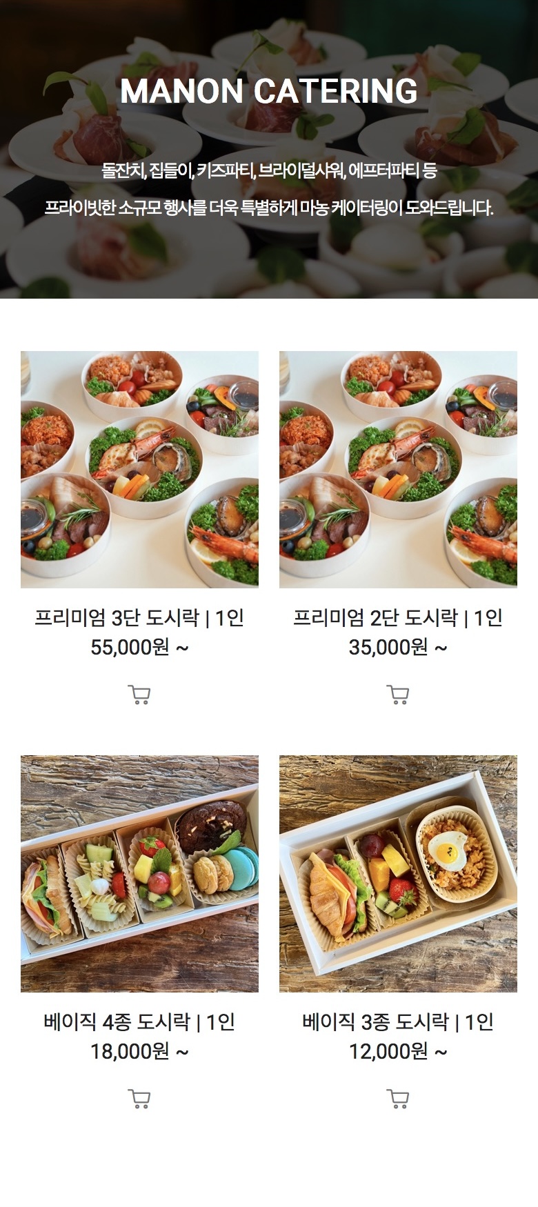 마농 케이터링 사진 8