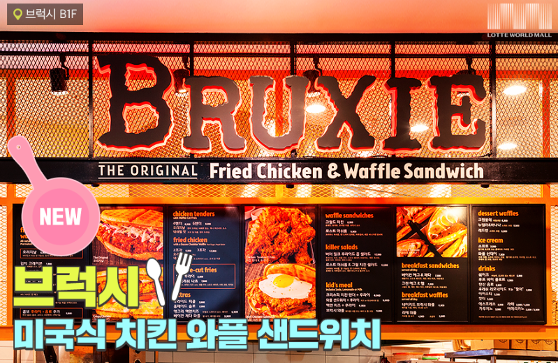 브럭시 롯데월드몰점 사진 3