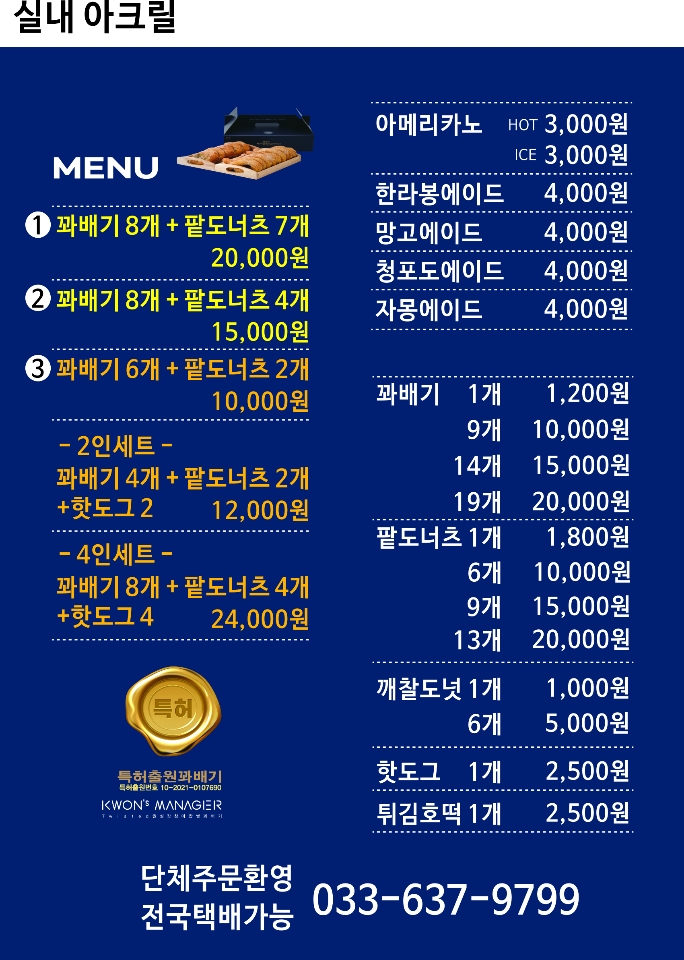 권실장참마찹쌀꽈배기 2