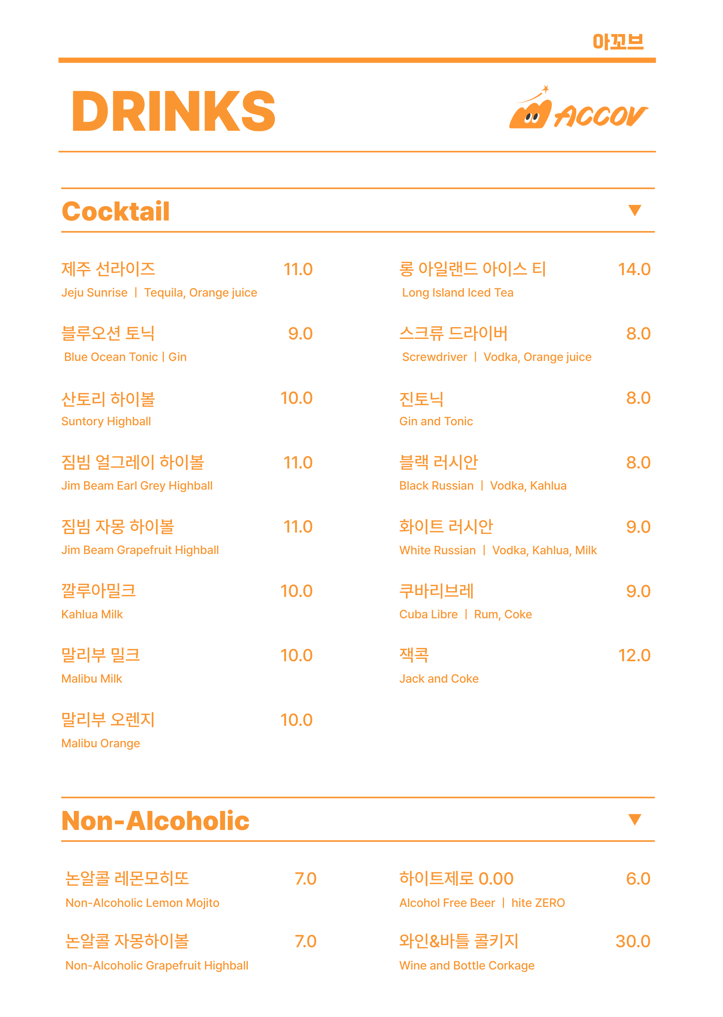 맥주펍 아꼬브 사진 7
