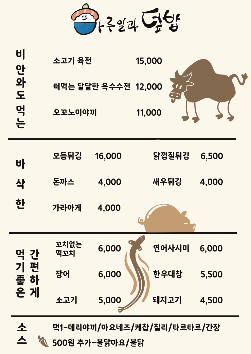 하루일과덮밥 사진 5
