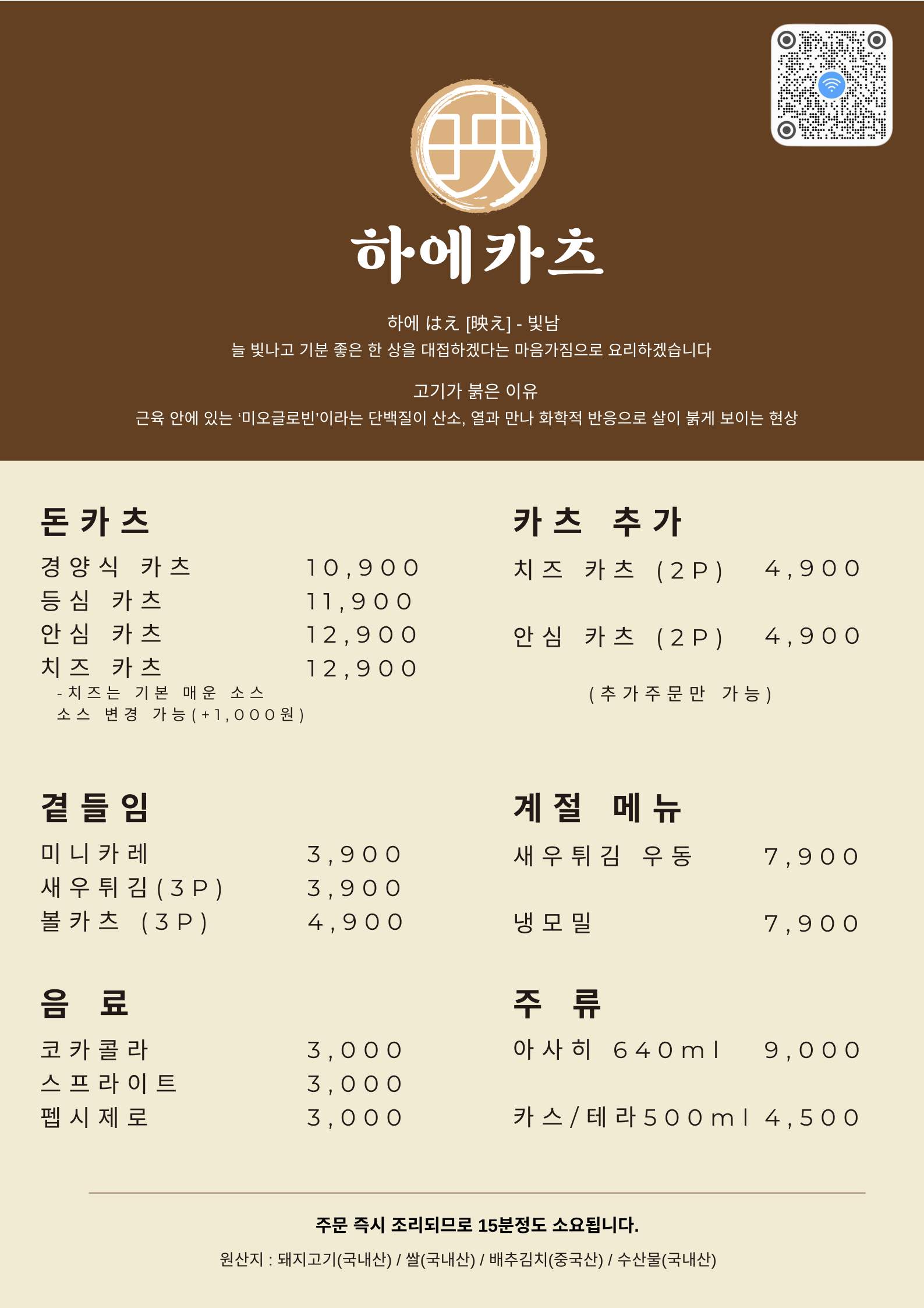 Haekacheu (하에카츠) 1