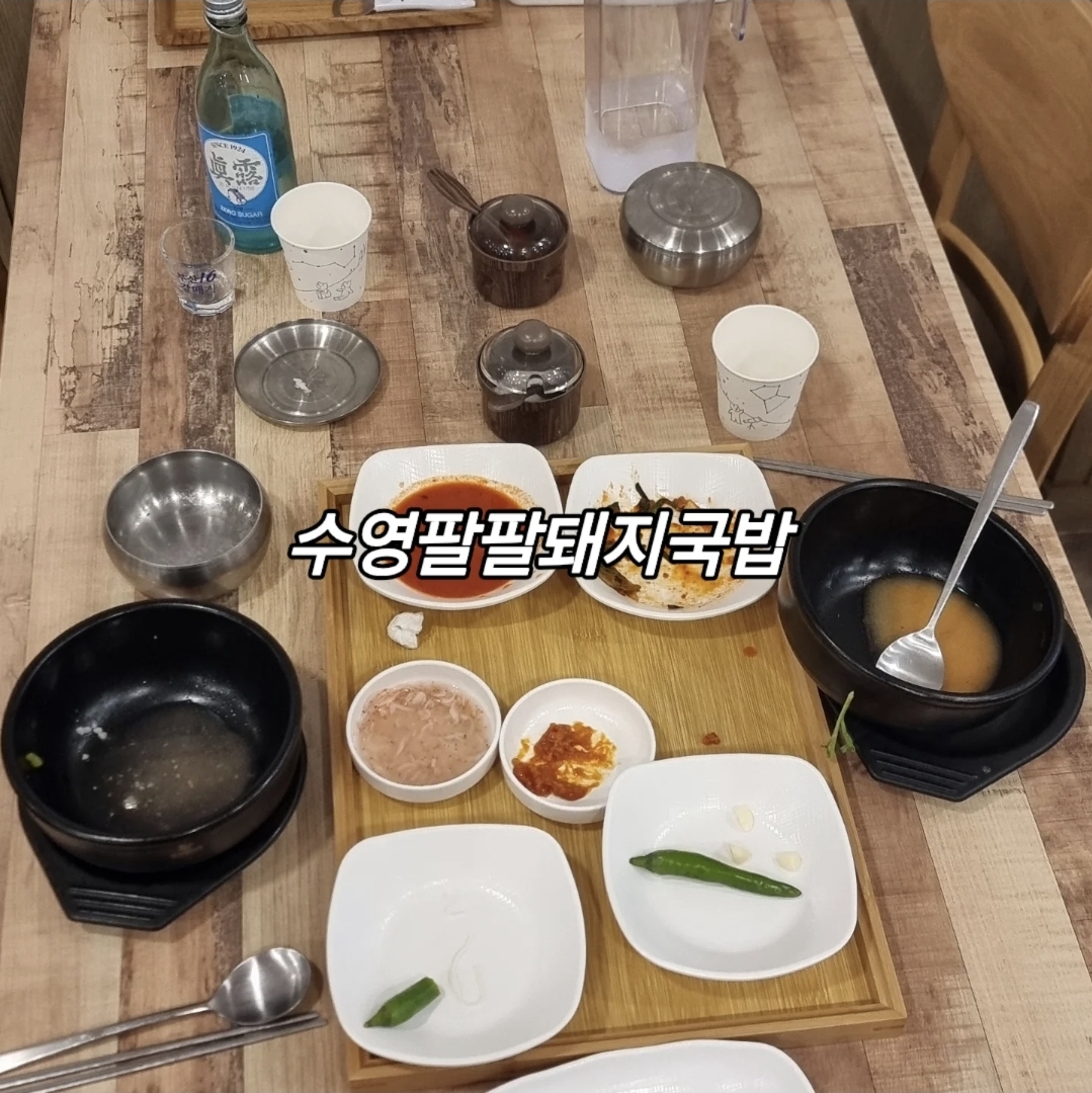 수영팔팔돼지국밥 부산본점 사진 2