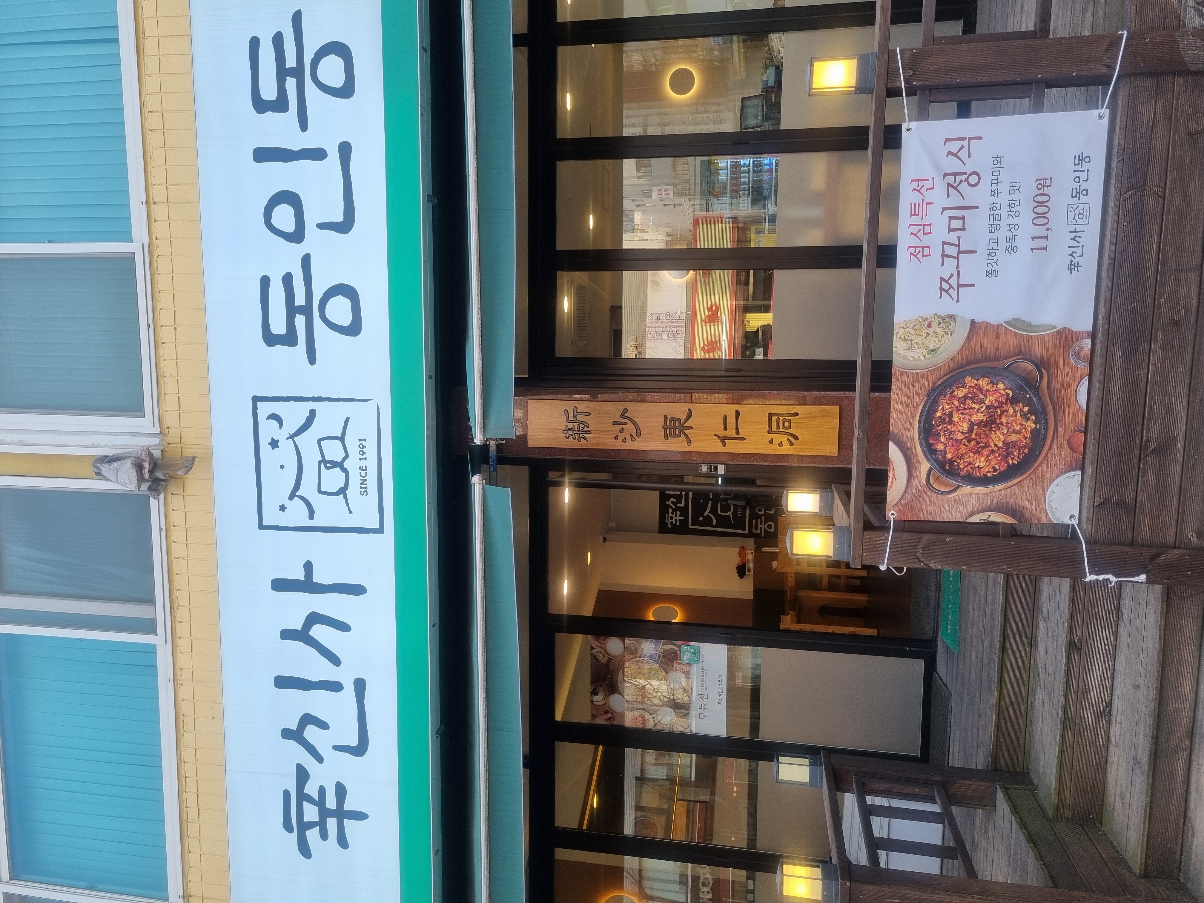 신사동인동 가락점 사진 3