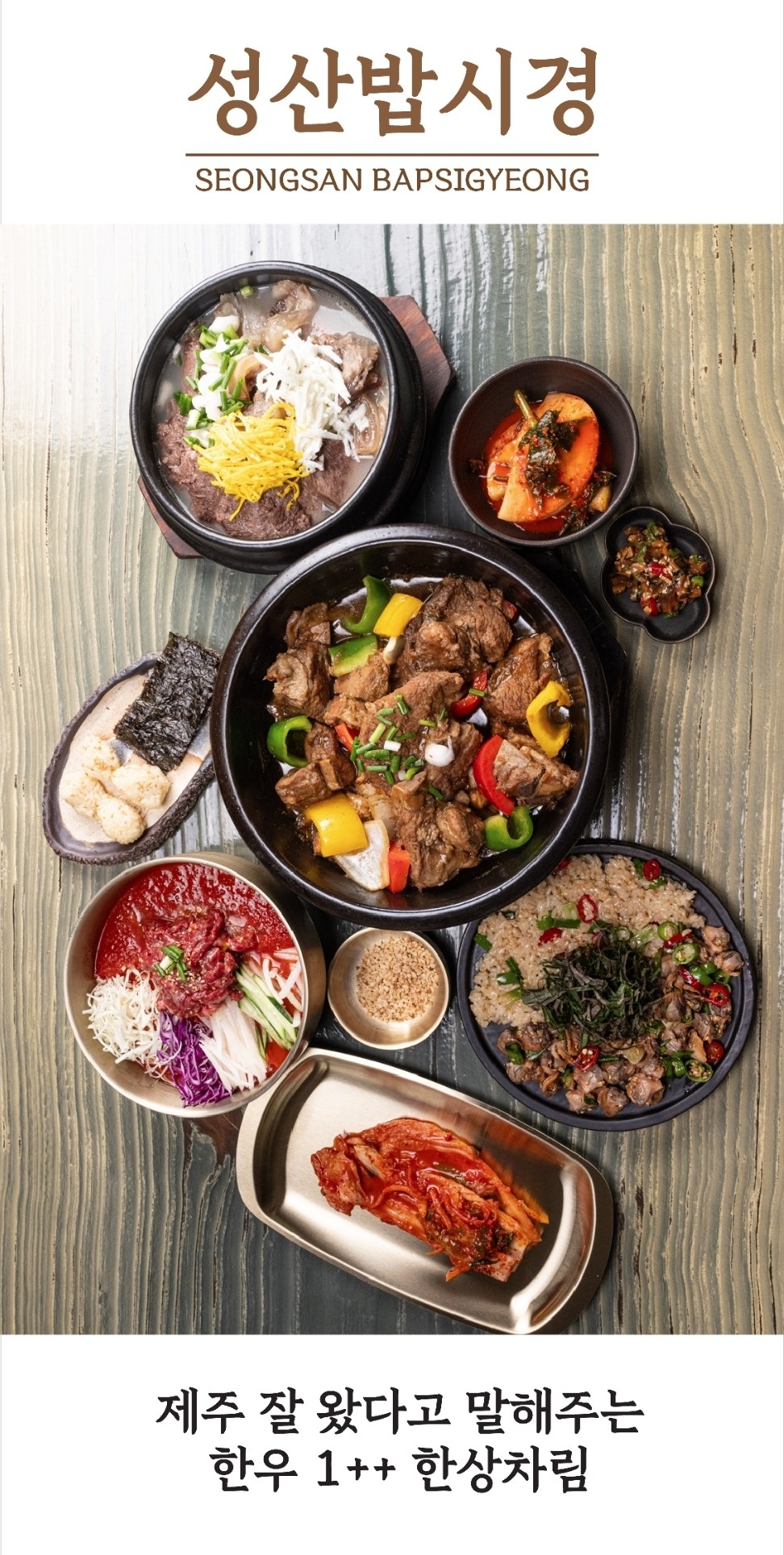 성산밥시경 대표 사진