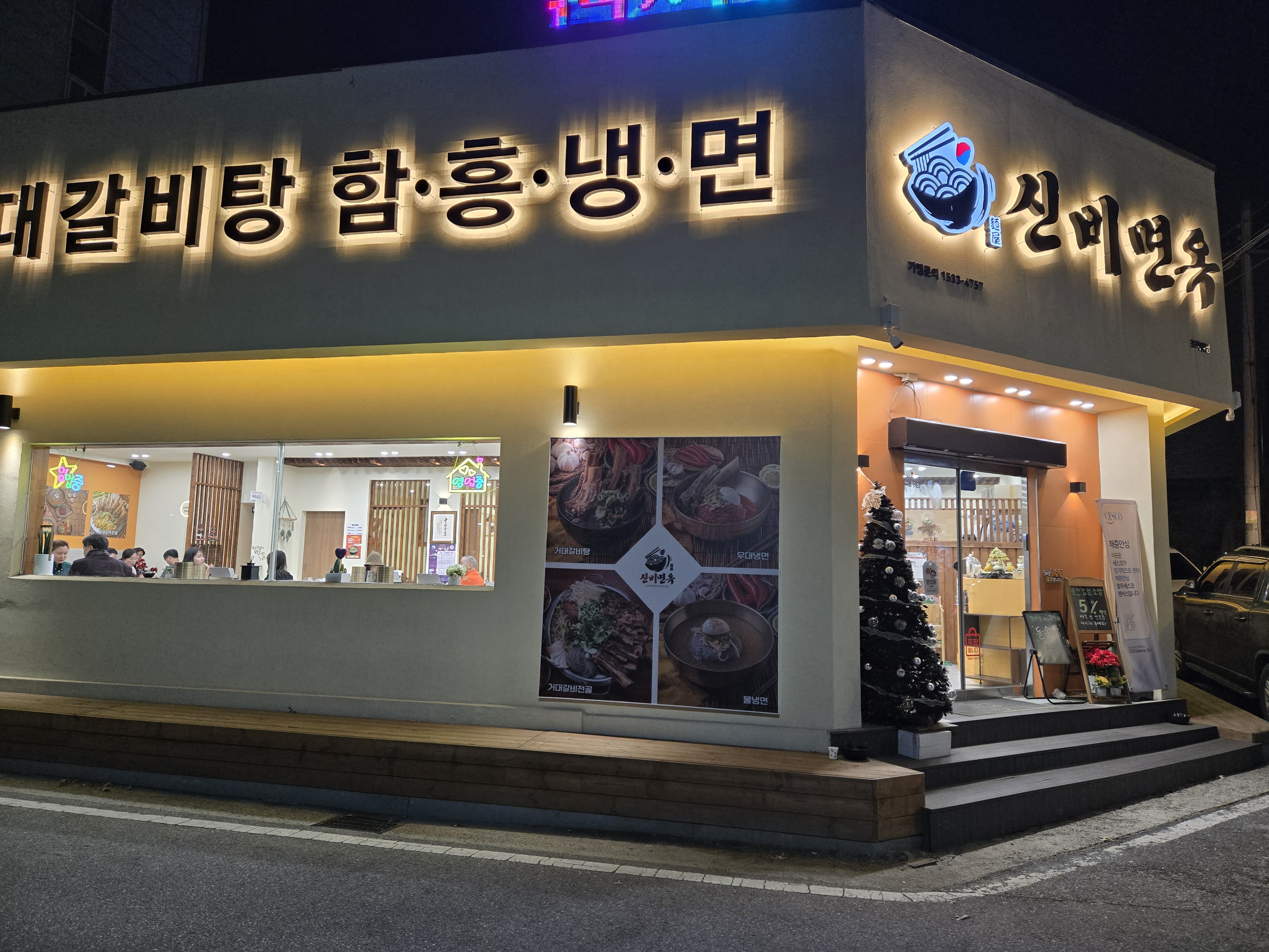 Sinbimyeonok 1