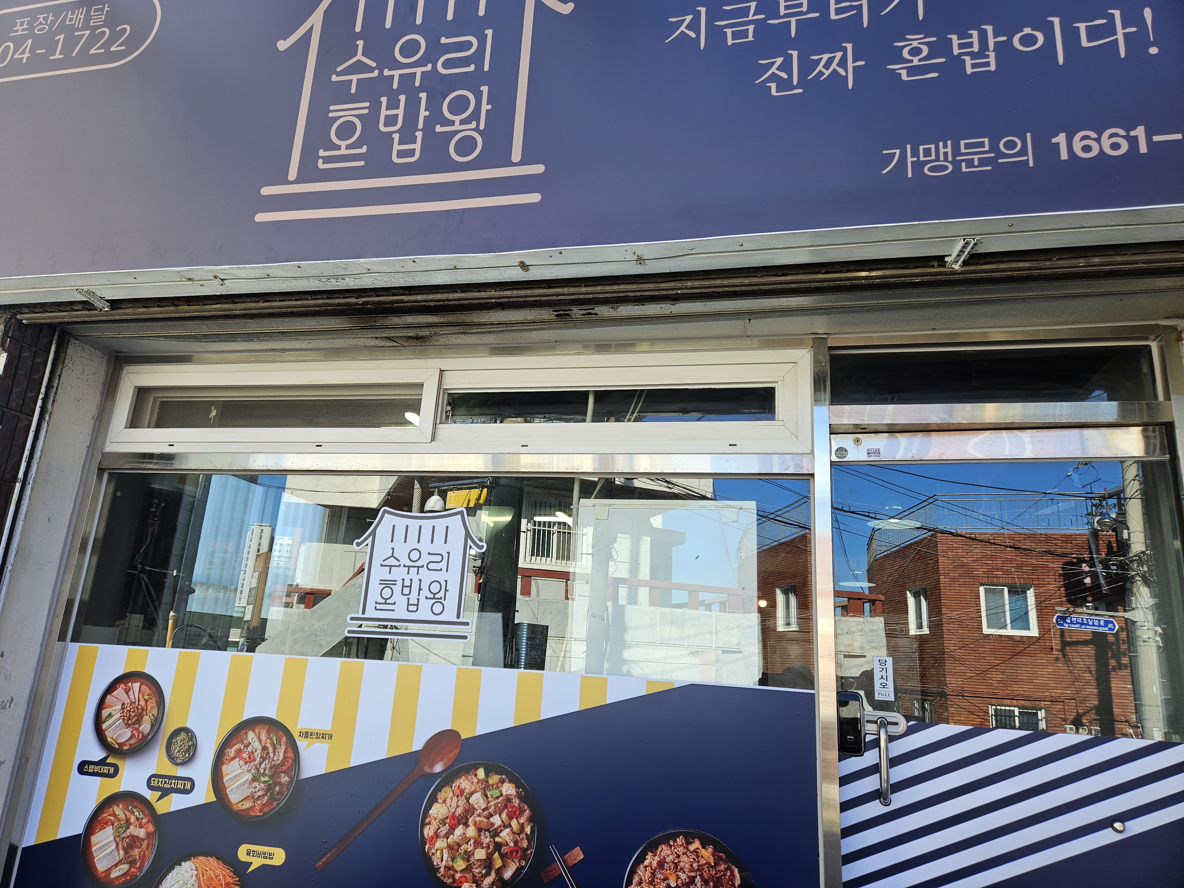 수유리혼밥왕&국제시장국밥 영도점 사진 2