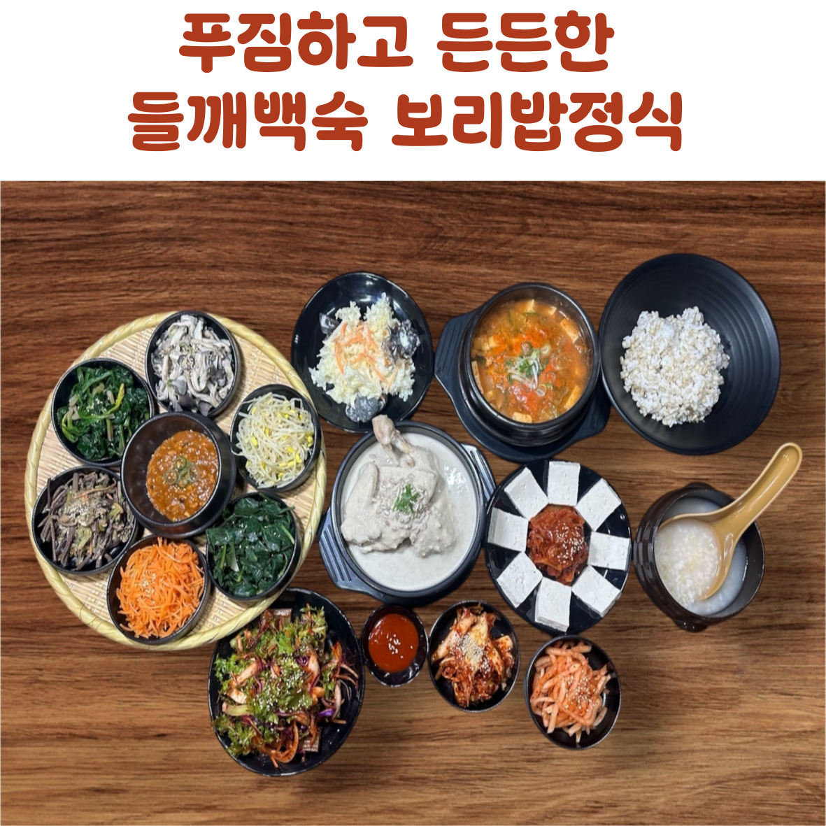 옥정보리밥, 뷰66 1