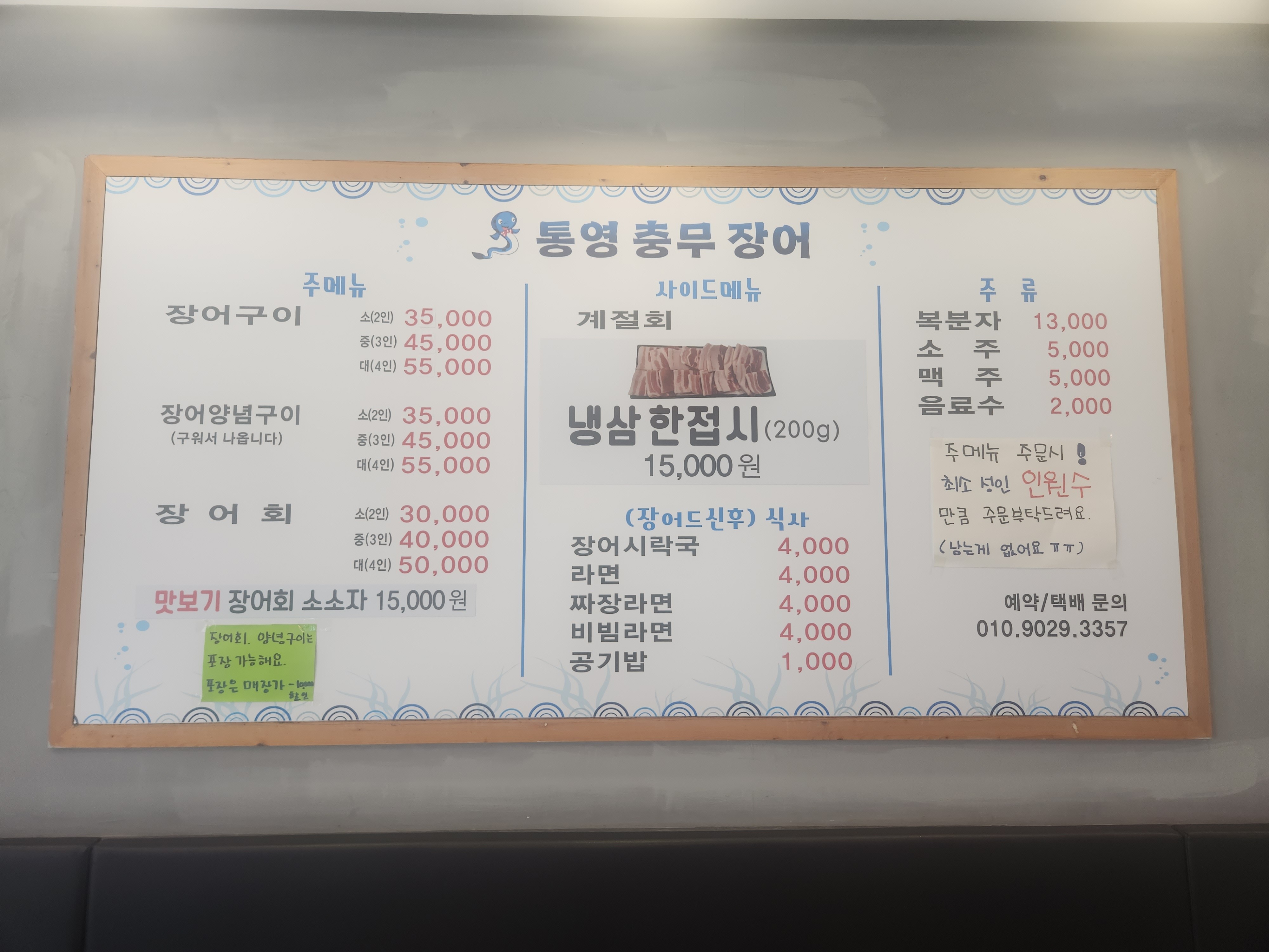 통영충무장어구이 사진 3