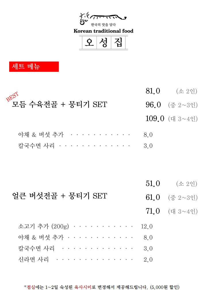 오성집 4