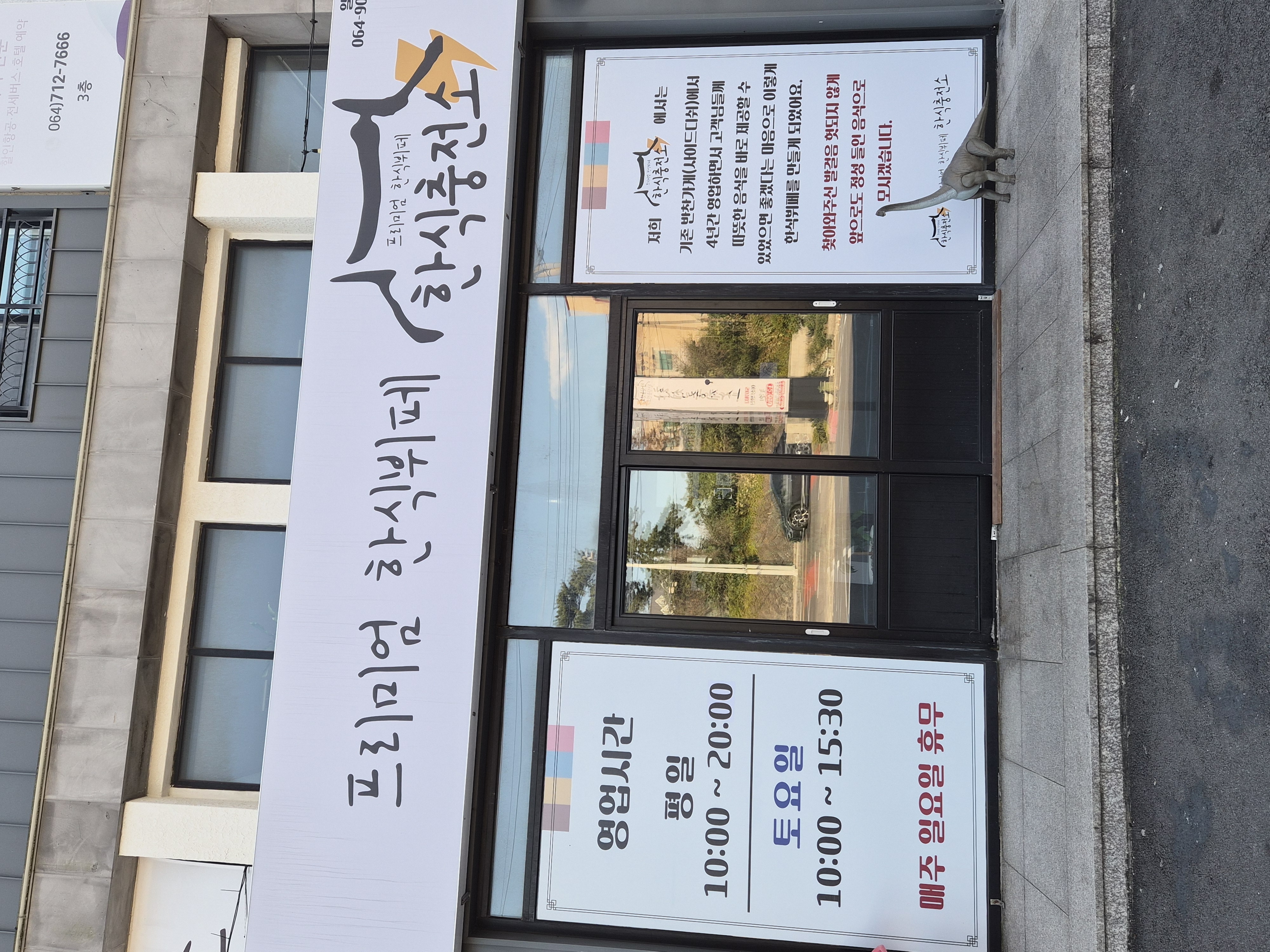 한식충전소 대표 사진