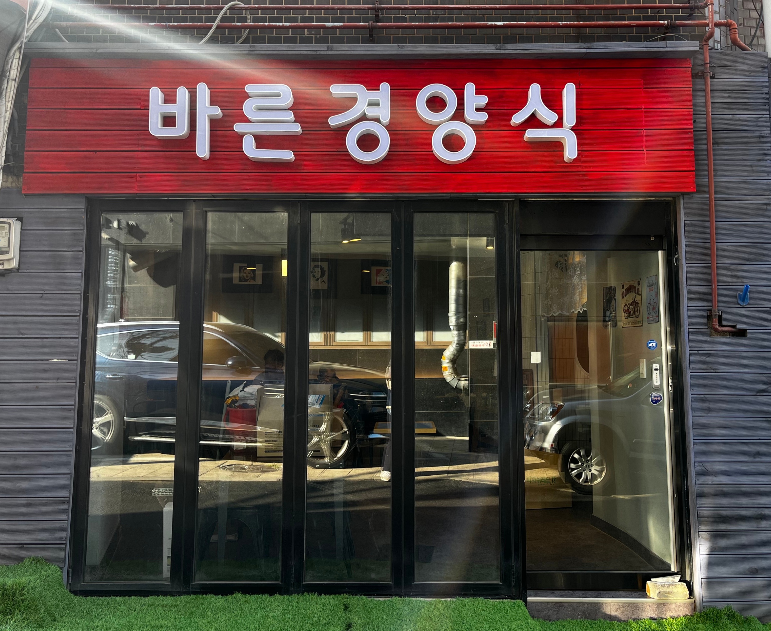 바른경양식 사진 6