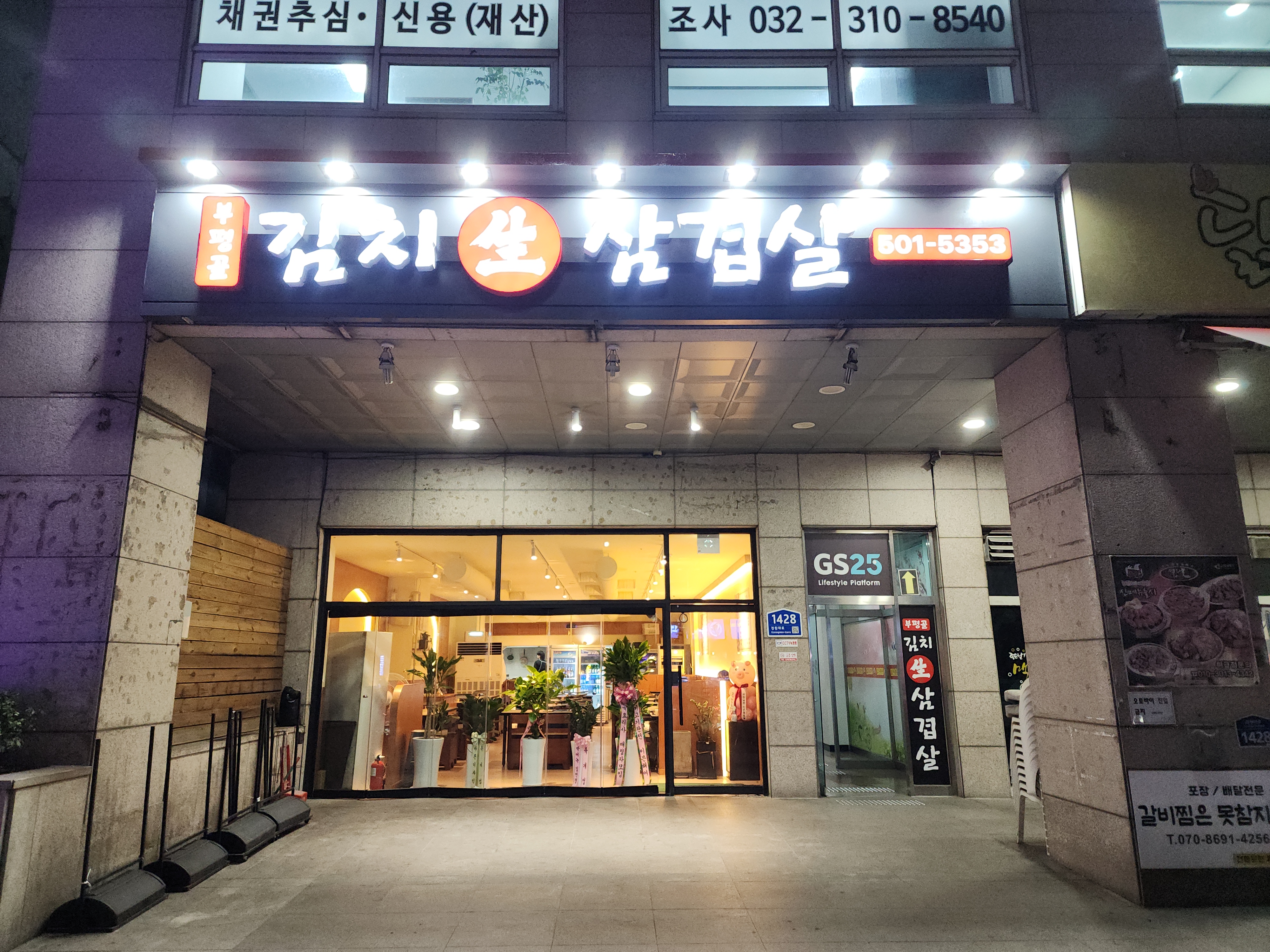 부평골 김치삼겹살 대표 사진