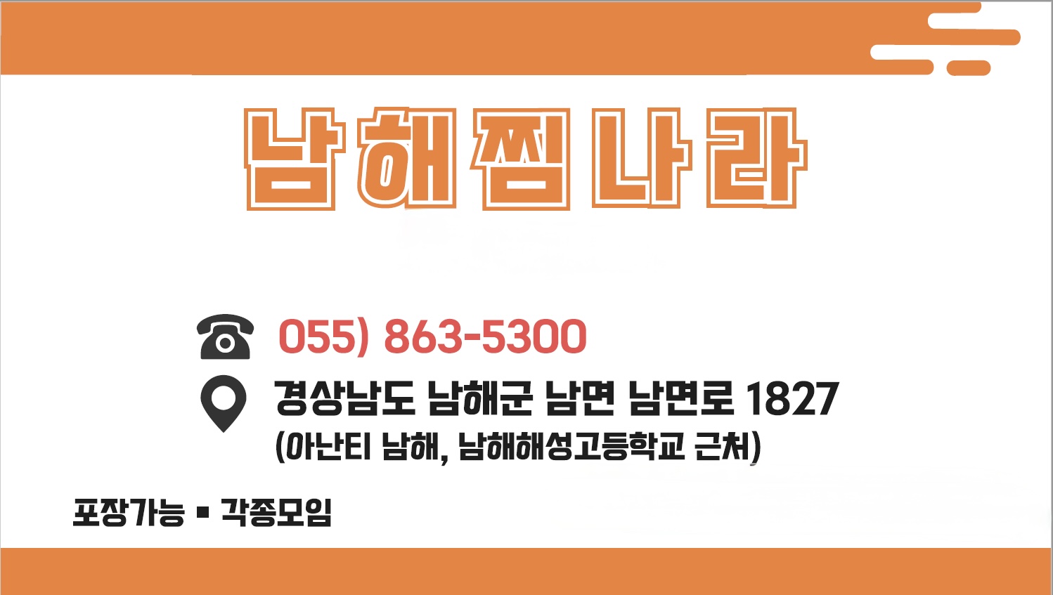 남해찜나라 사진 3