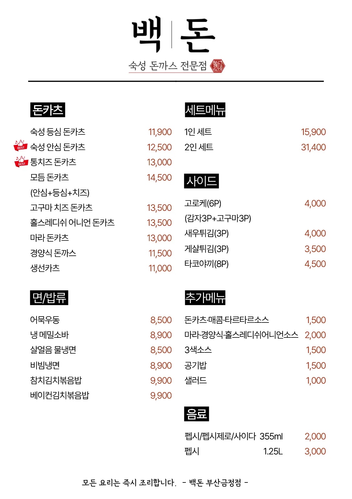 백돈 부산금정점 사진 2