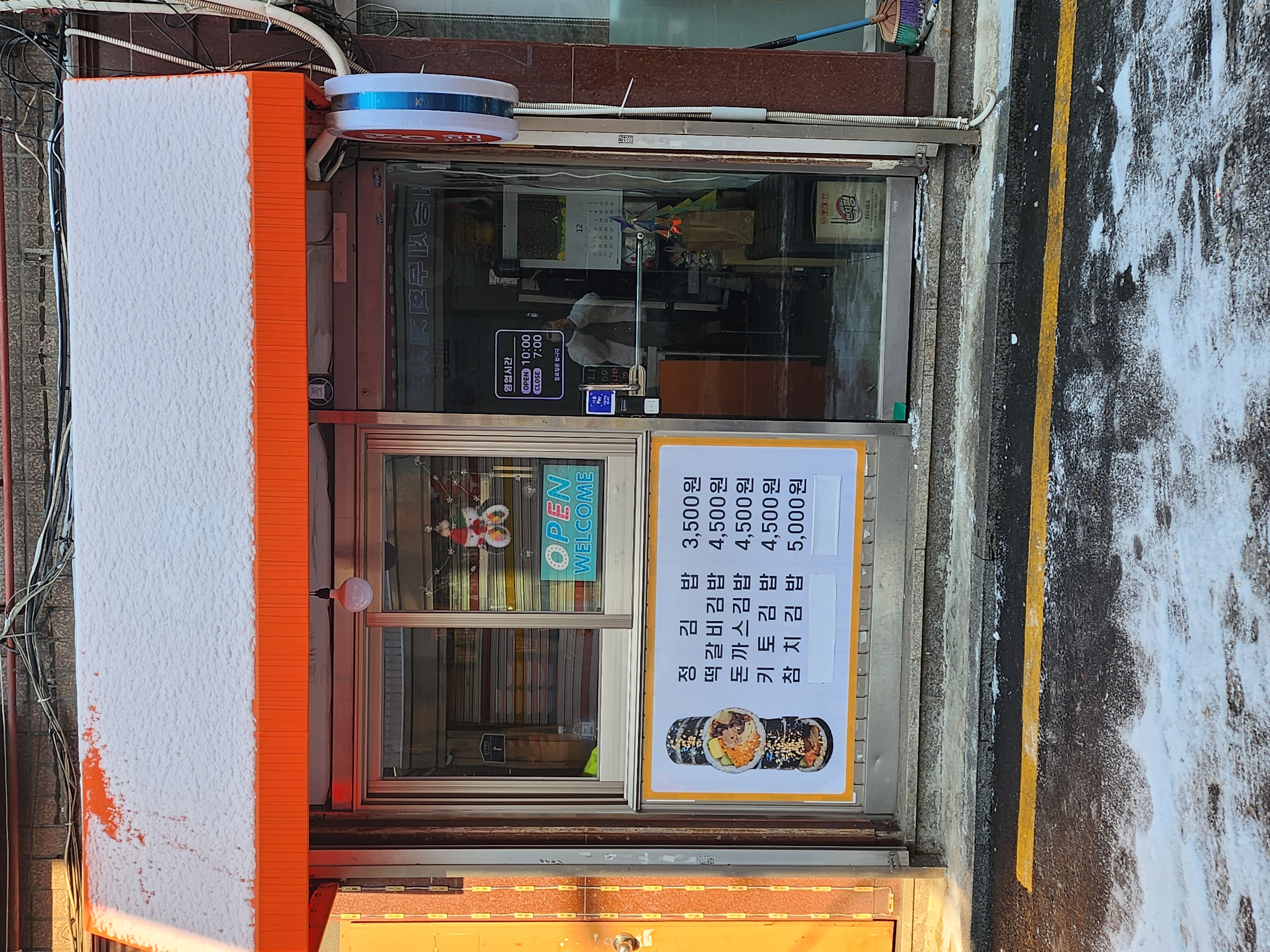 Jeonggimbap (정김밥) 1
