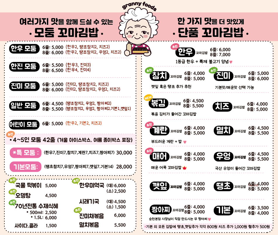그래니푸드 맛있는 꼬마김밥 사진 3
