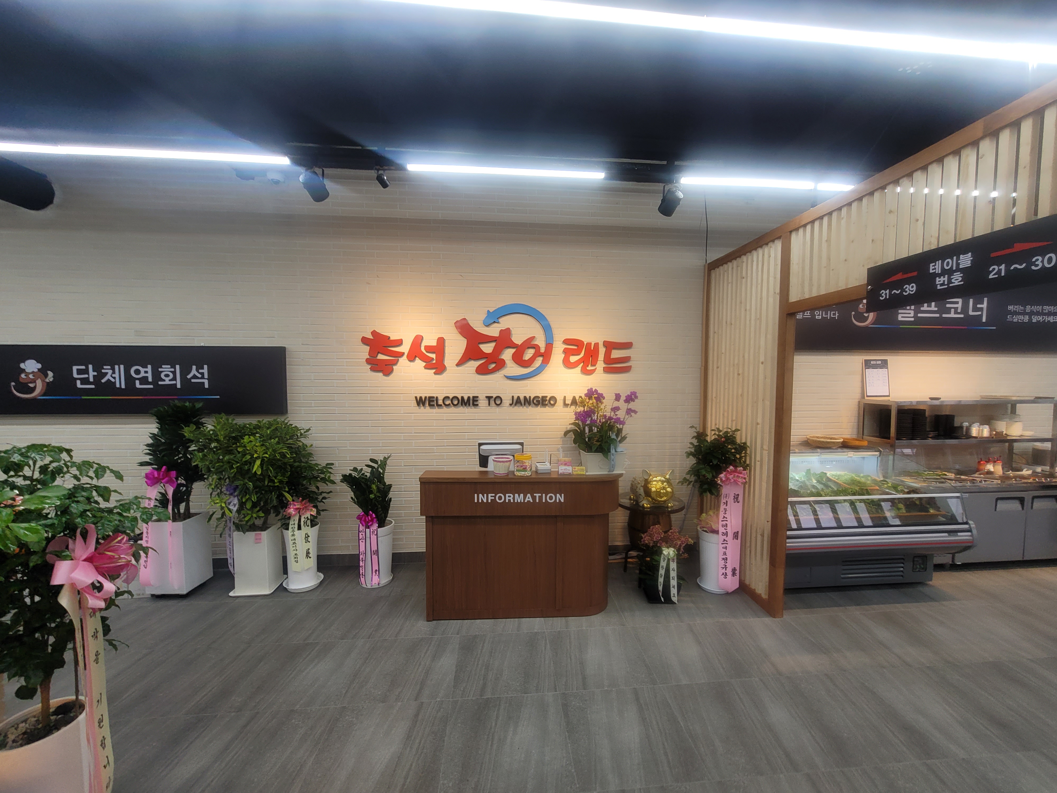 Chukseokjangeoraendeu (축석장어랜드) 2