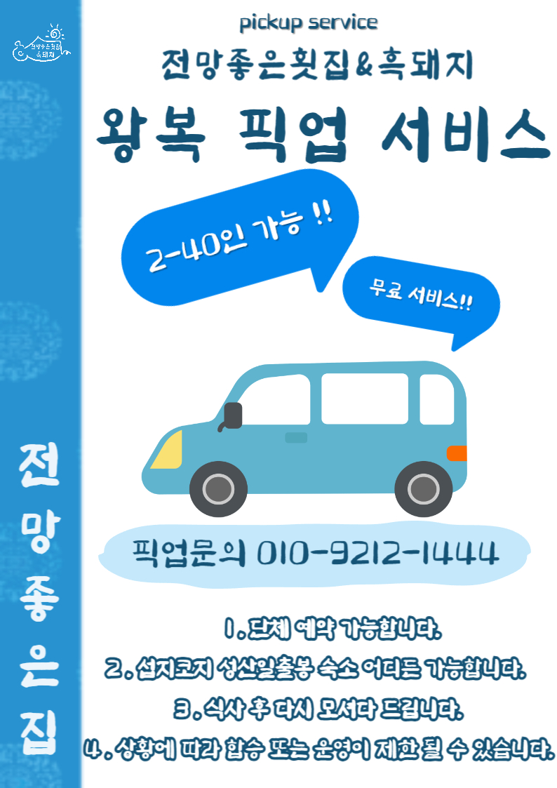 전망좋은집흑돼지 성산본점 사진 8