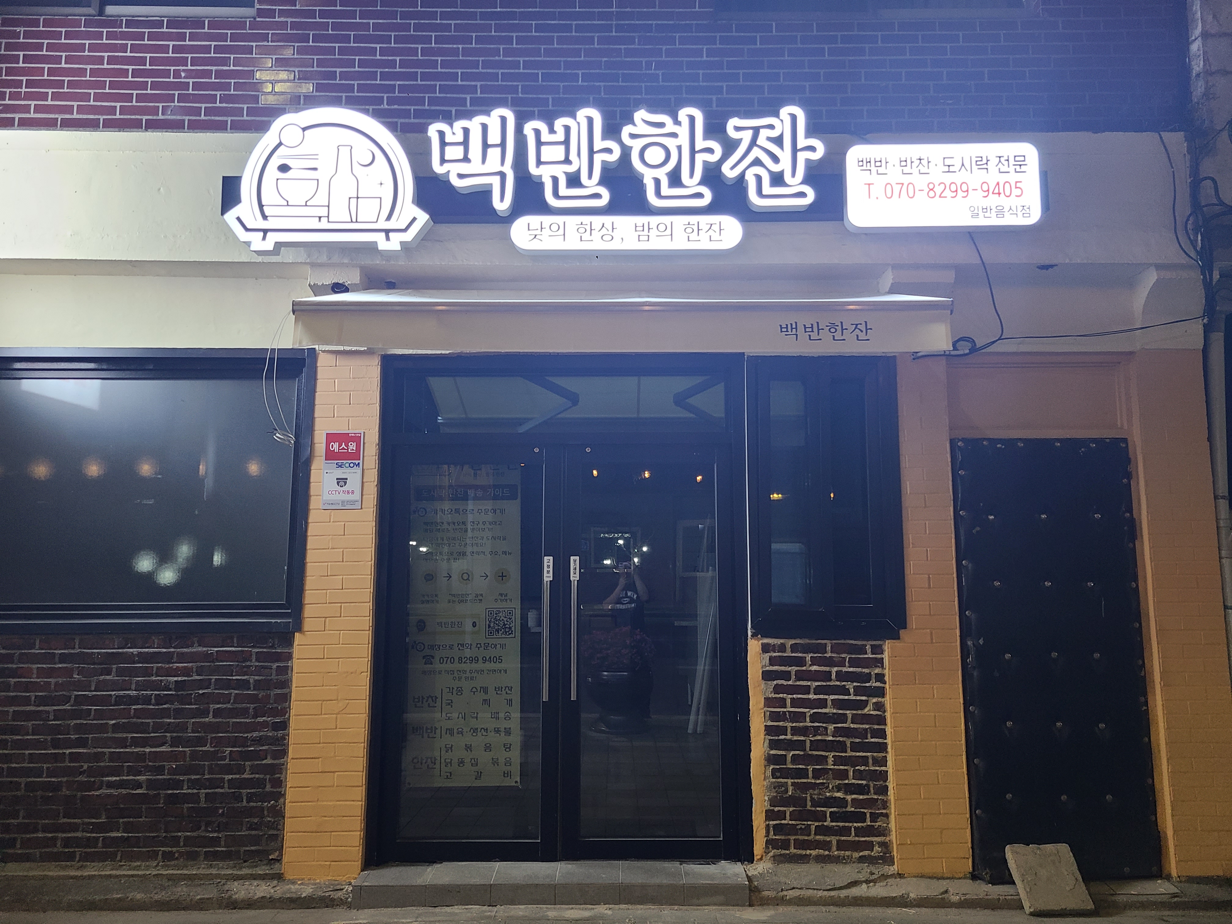백반한잔 2