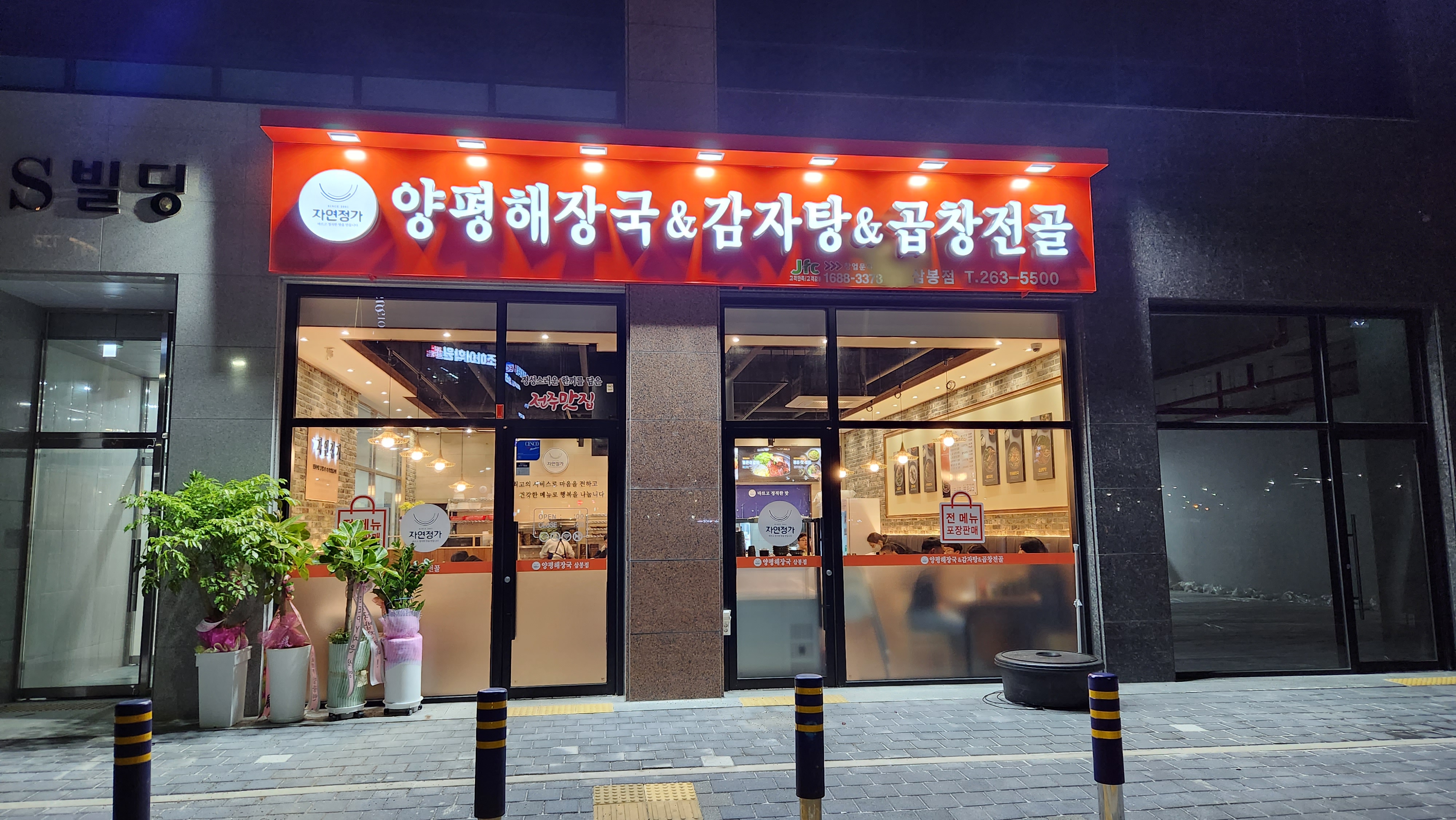 양평해장국 1
