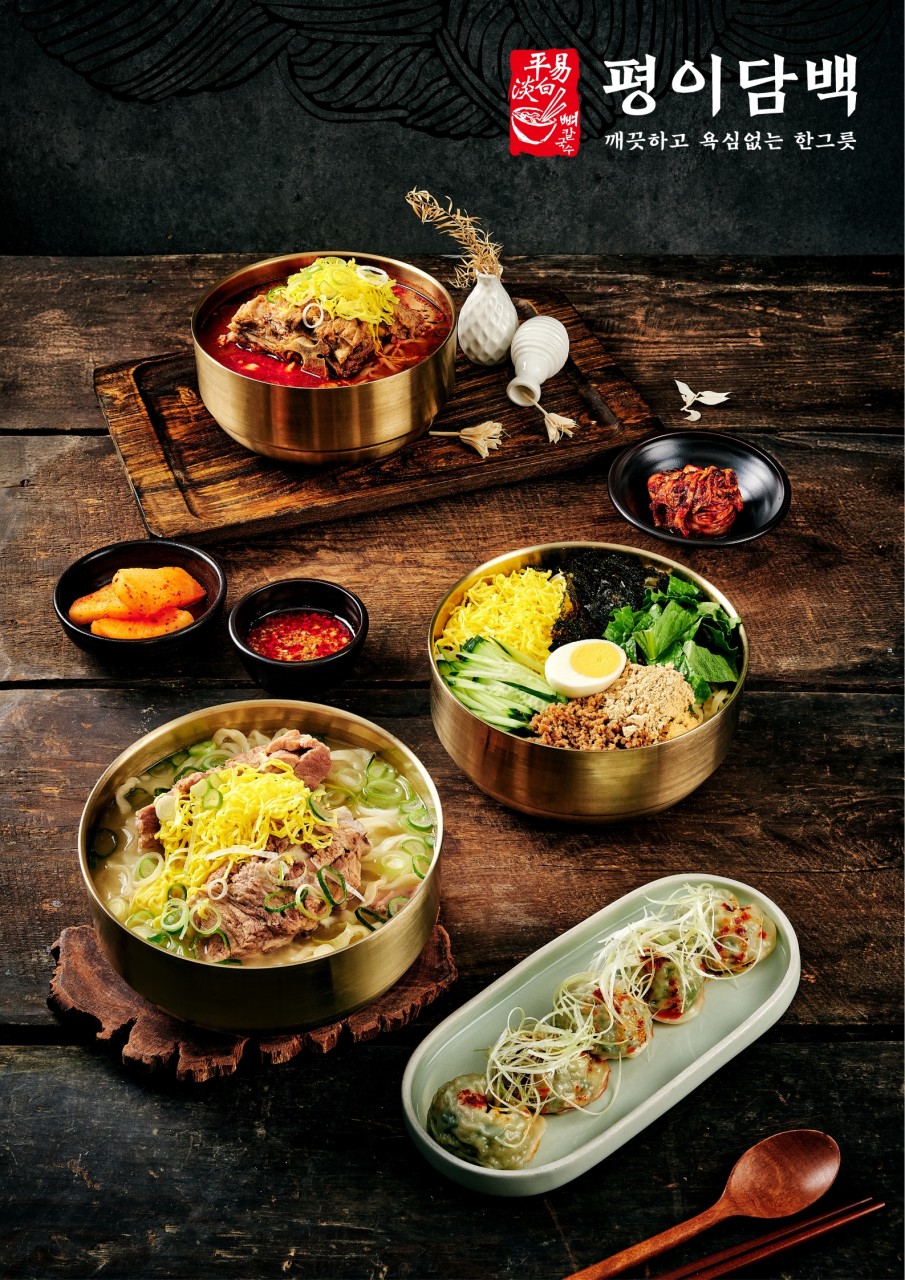 평이담백뼈칼국수 3