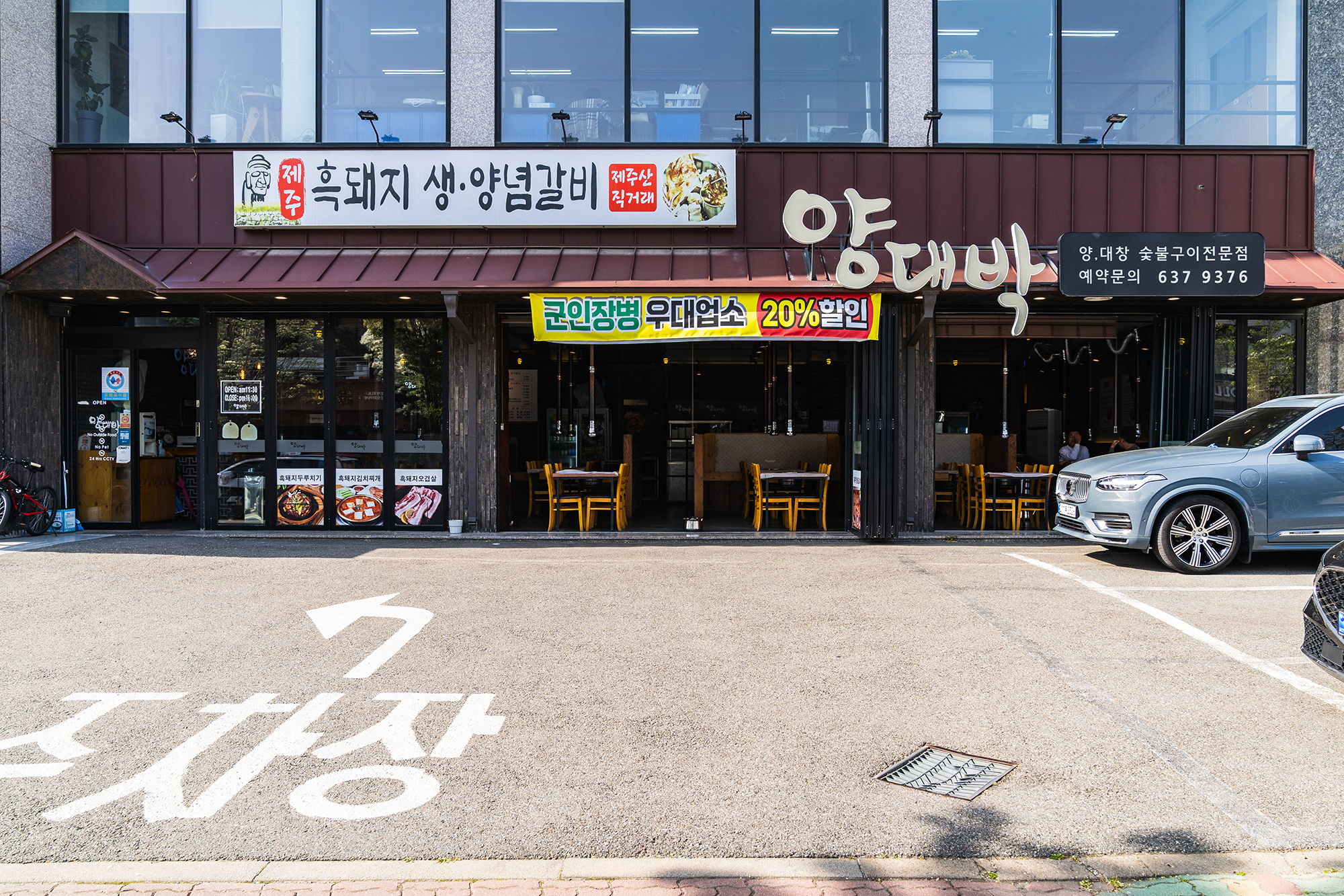 양대박 6