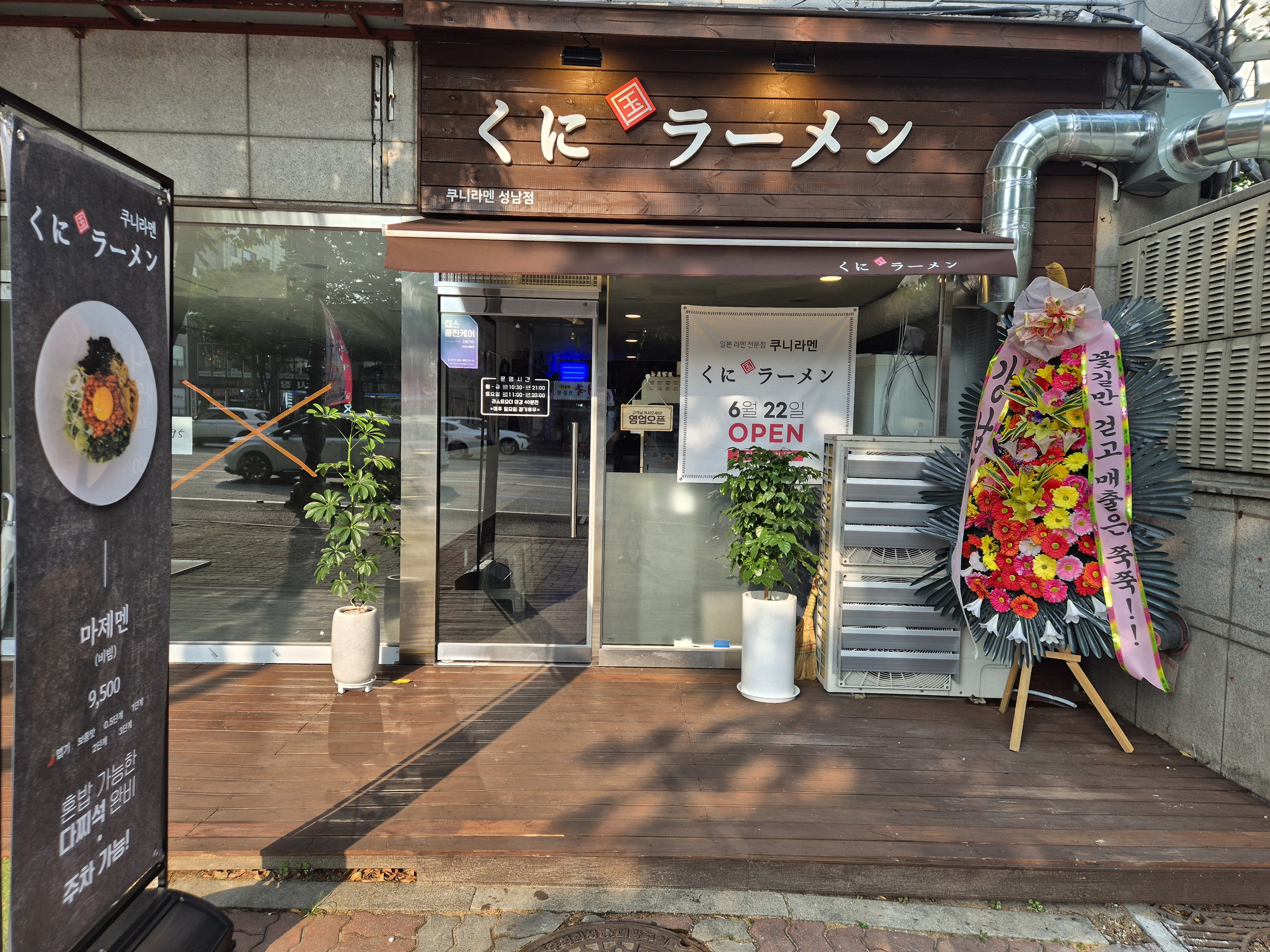 쿠니라멘 성남점 사진 2