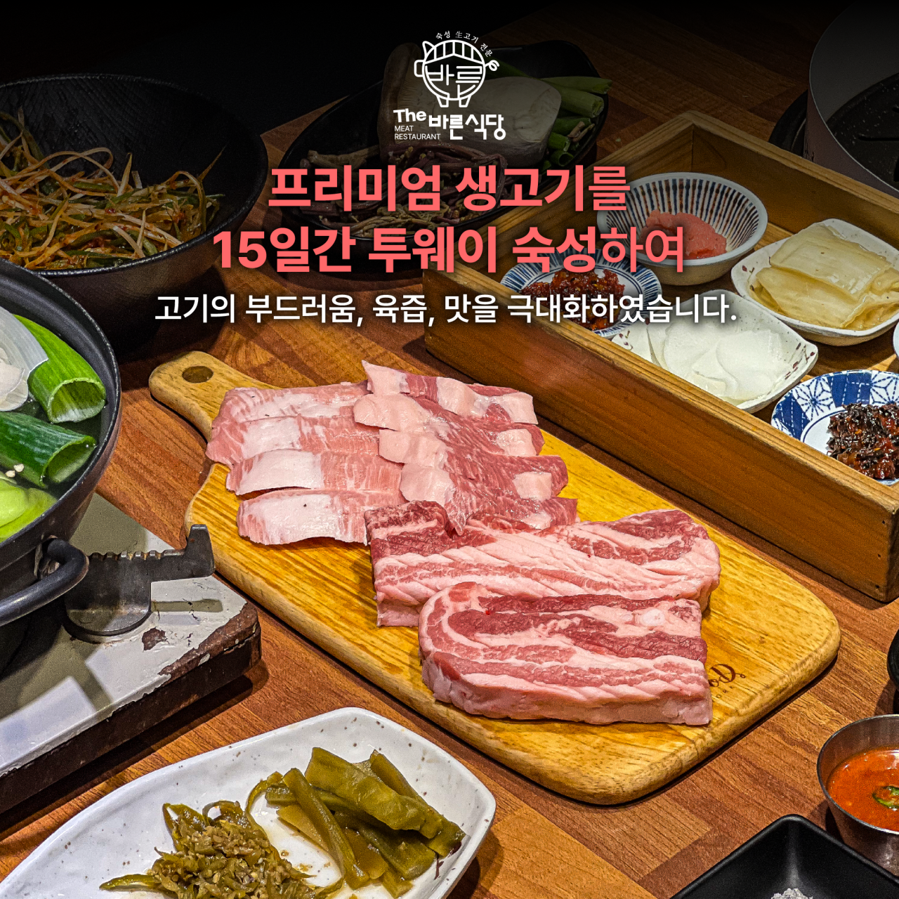 Deobareunsikdang sujeongjeom (더바른식당 수정점) 1