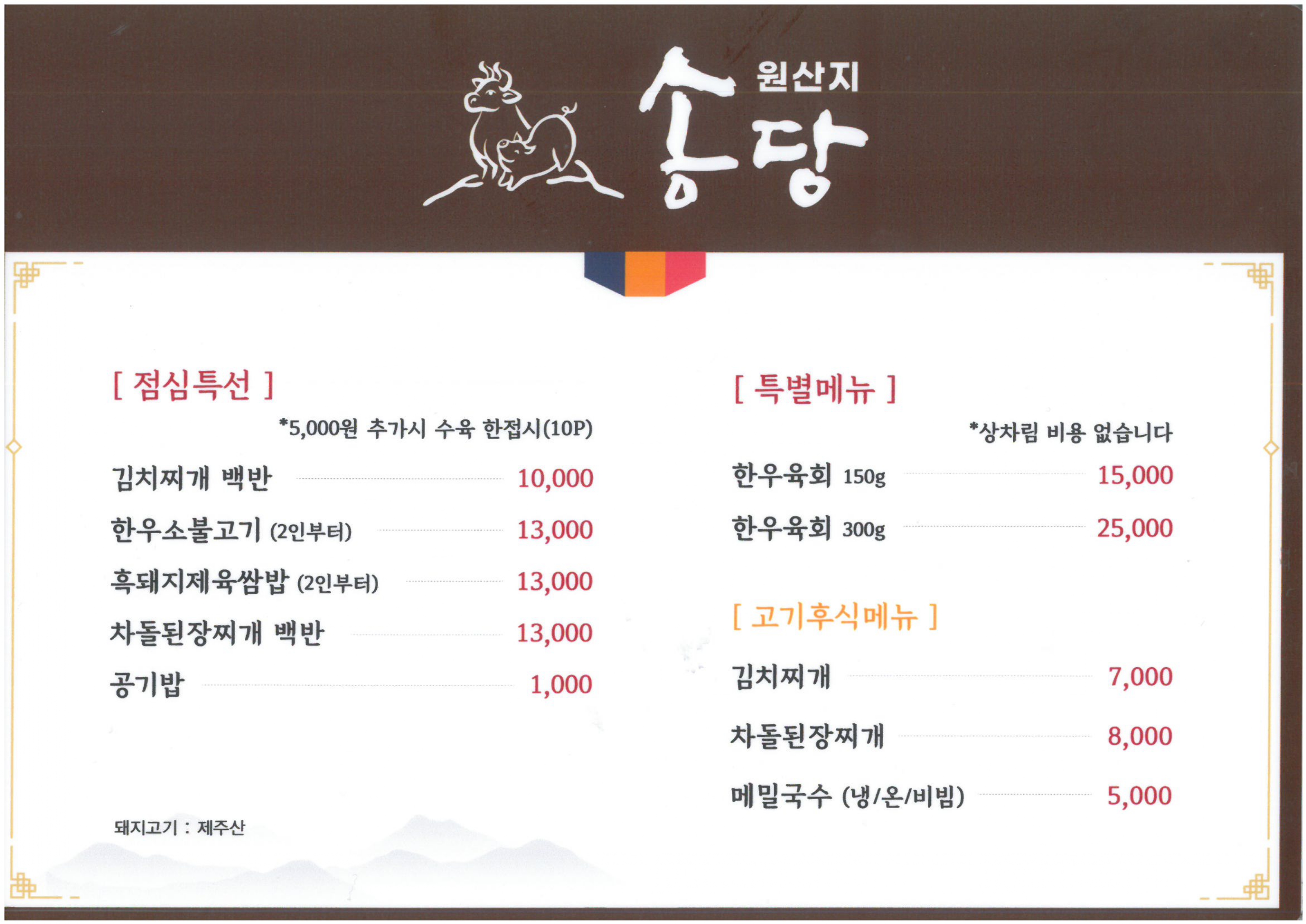 원산지송당 사진 8