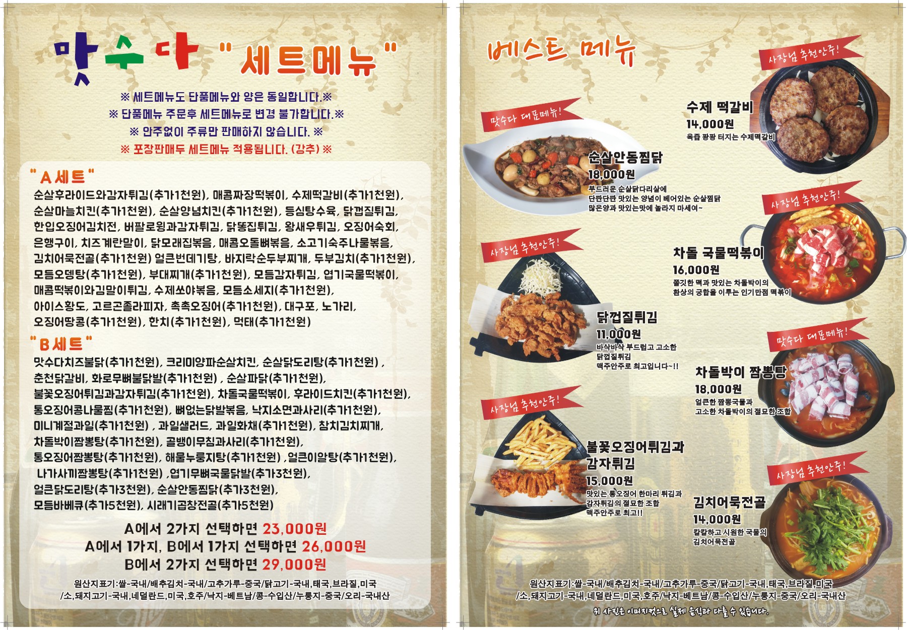 맛나는수다 본점 사진 2