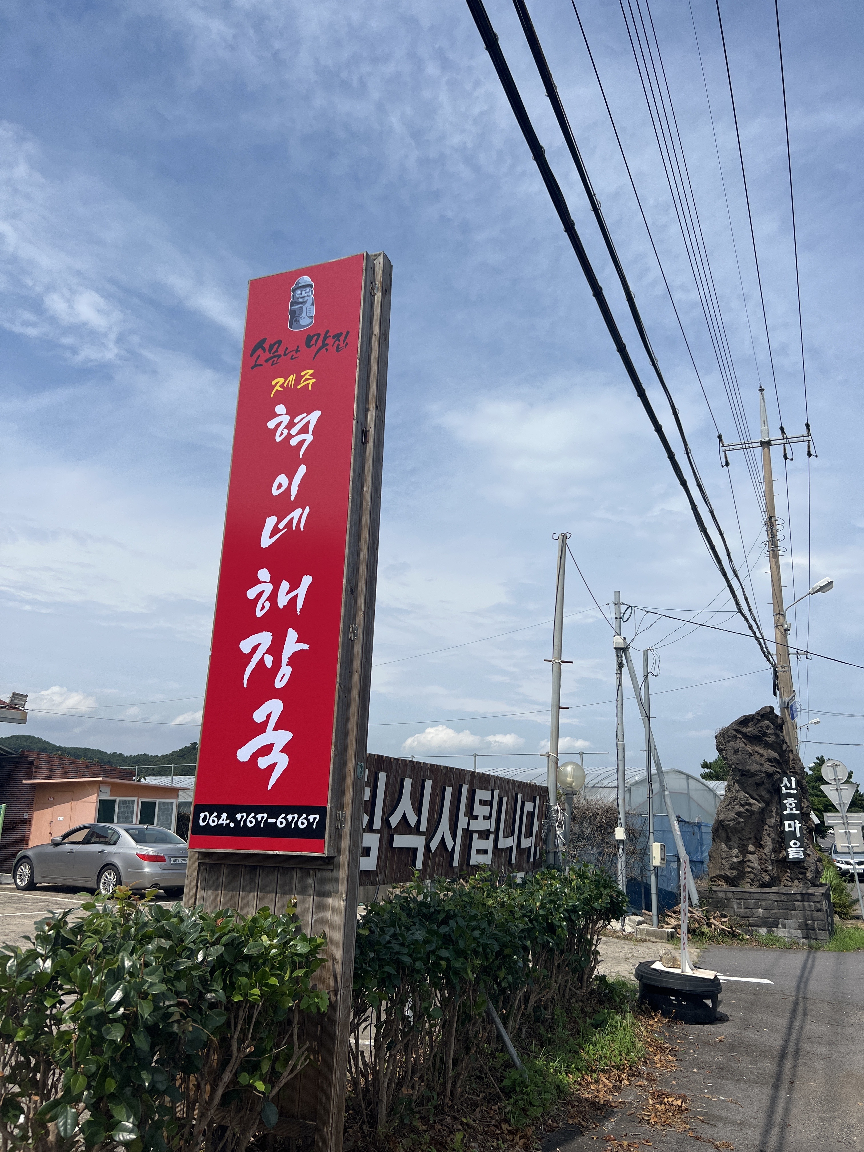 제주혁이네해장국 사진 6