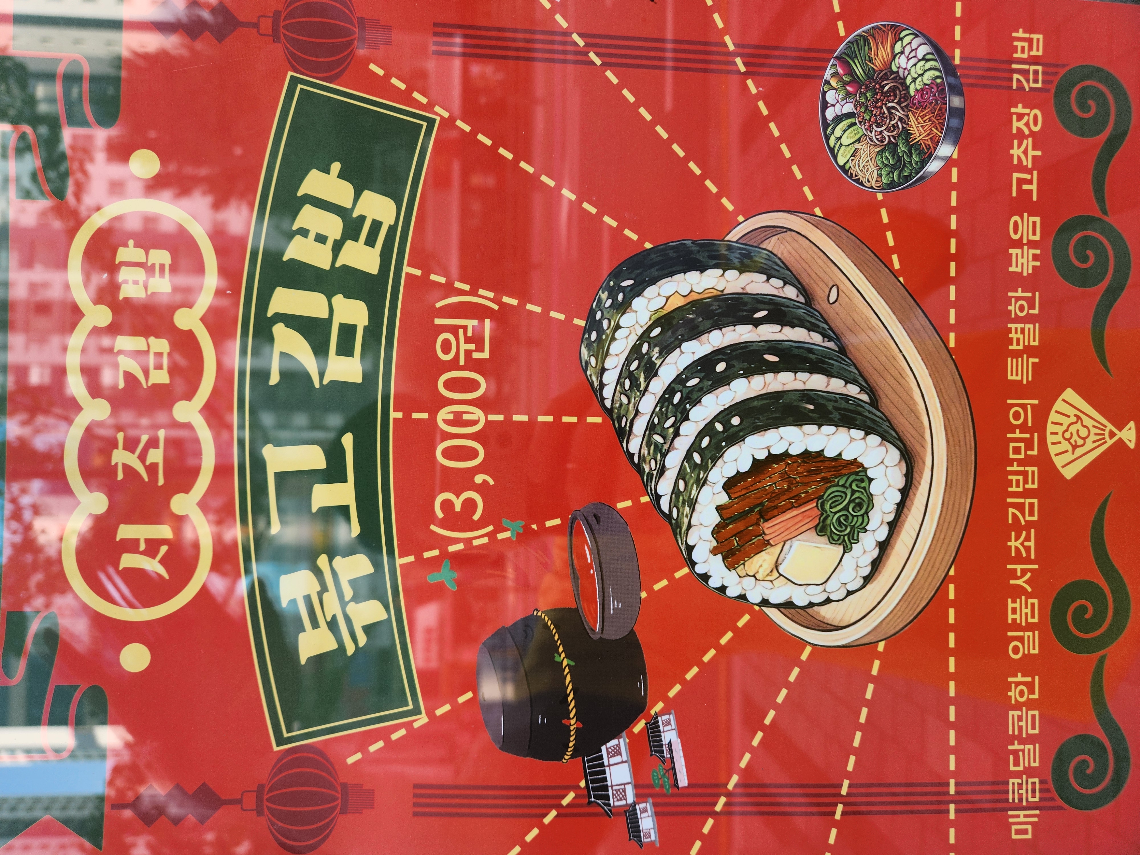 일품서초김밥 사진 6