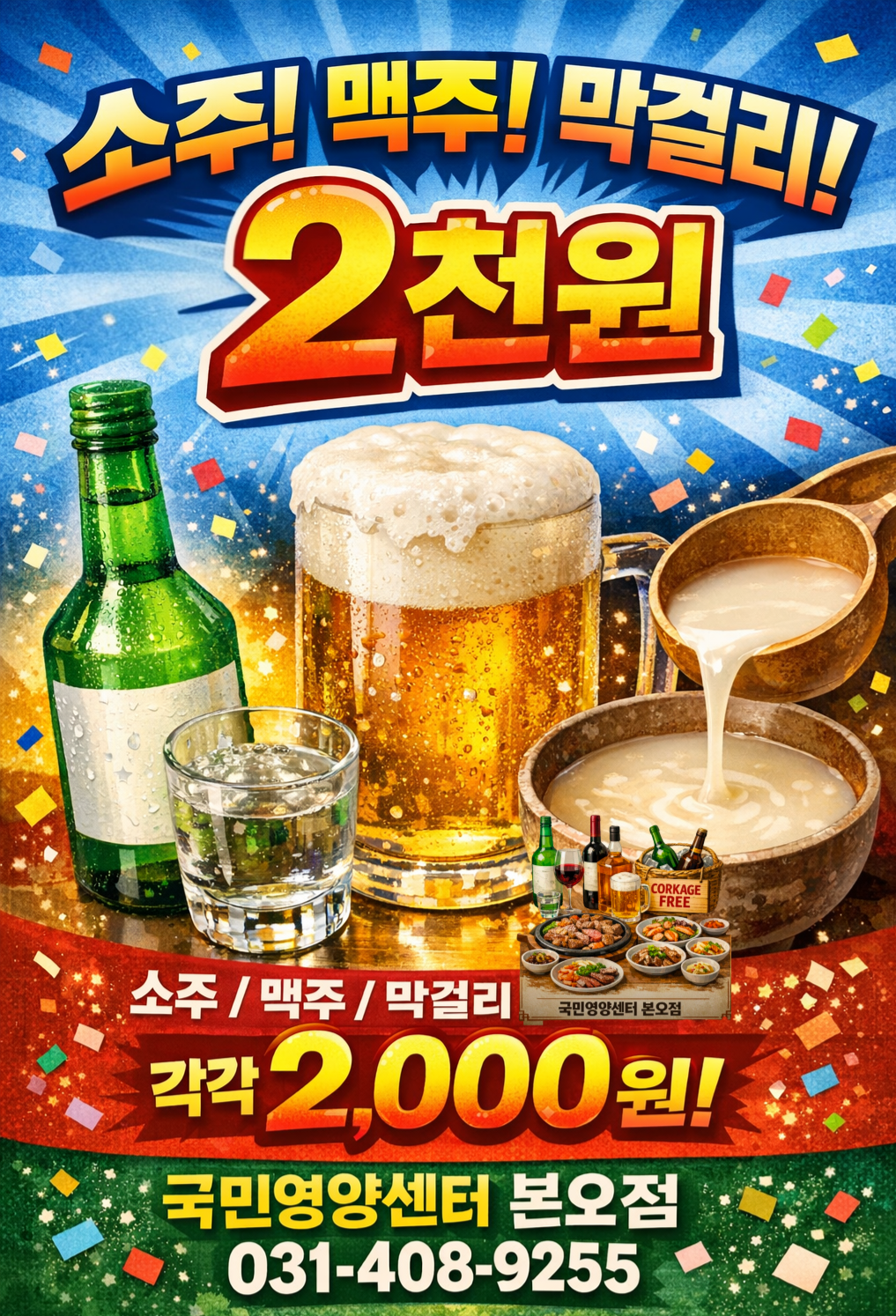 국민영양센터 본오점 사진 3
