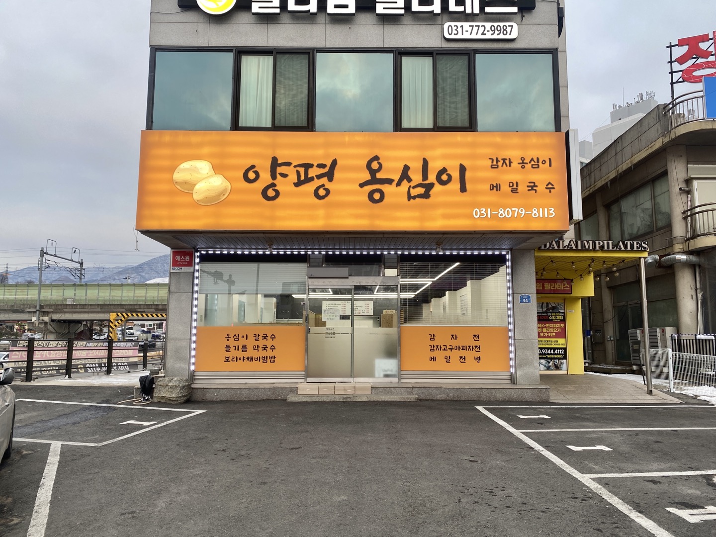 양평옹심이 1
