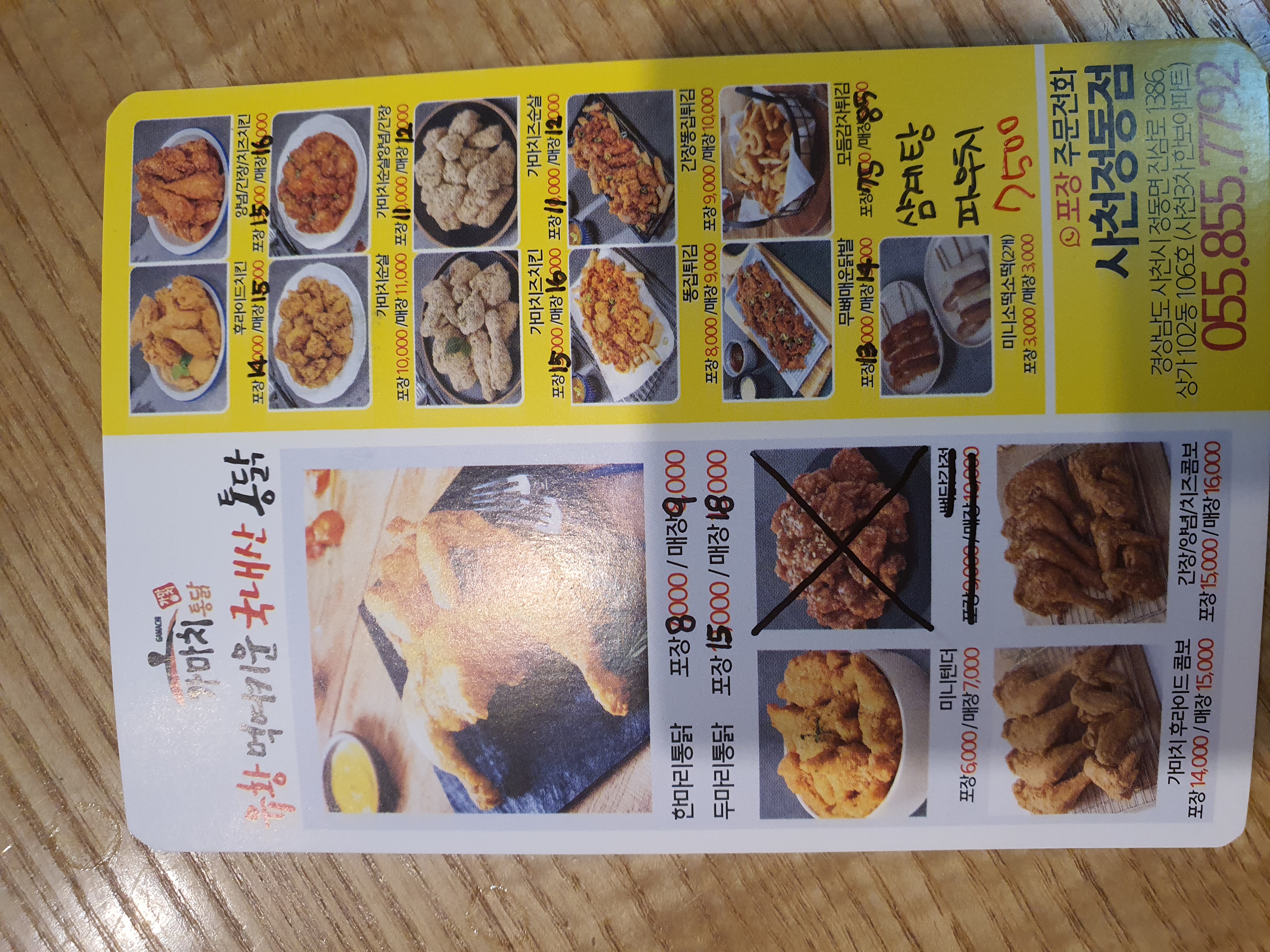 가마치통닭 사천정동점 사진 3