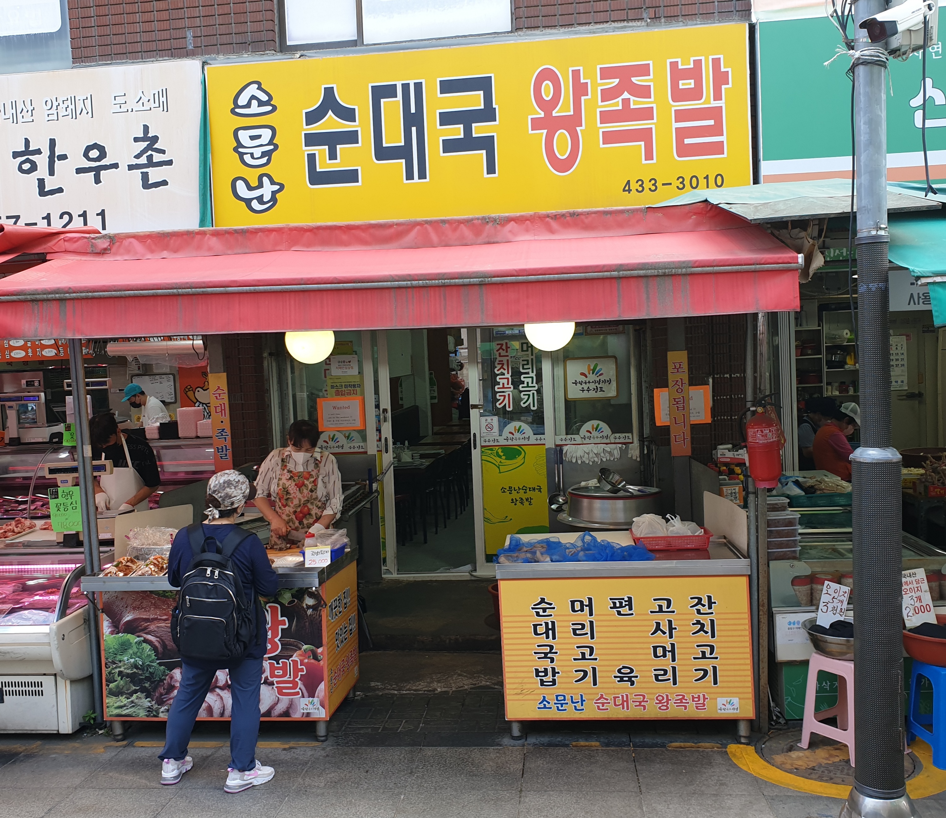 Somunnansundaegukwangjokbal (소문난순대국왕족발) 1