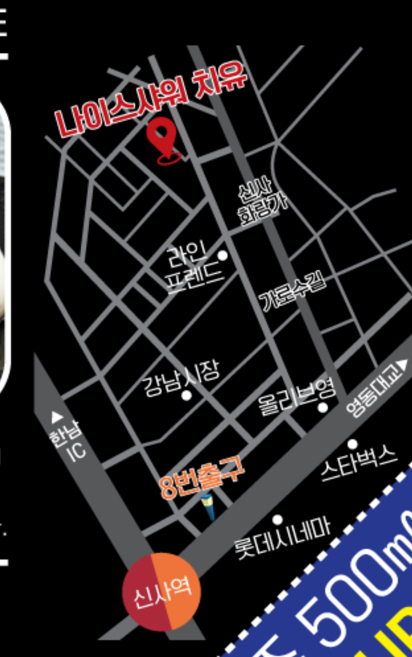 나이스샤워치유 가로수길 사진 5