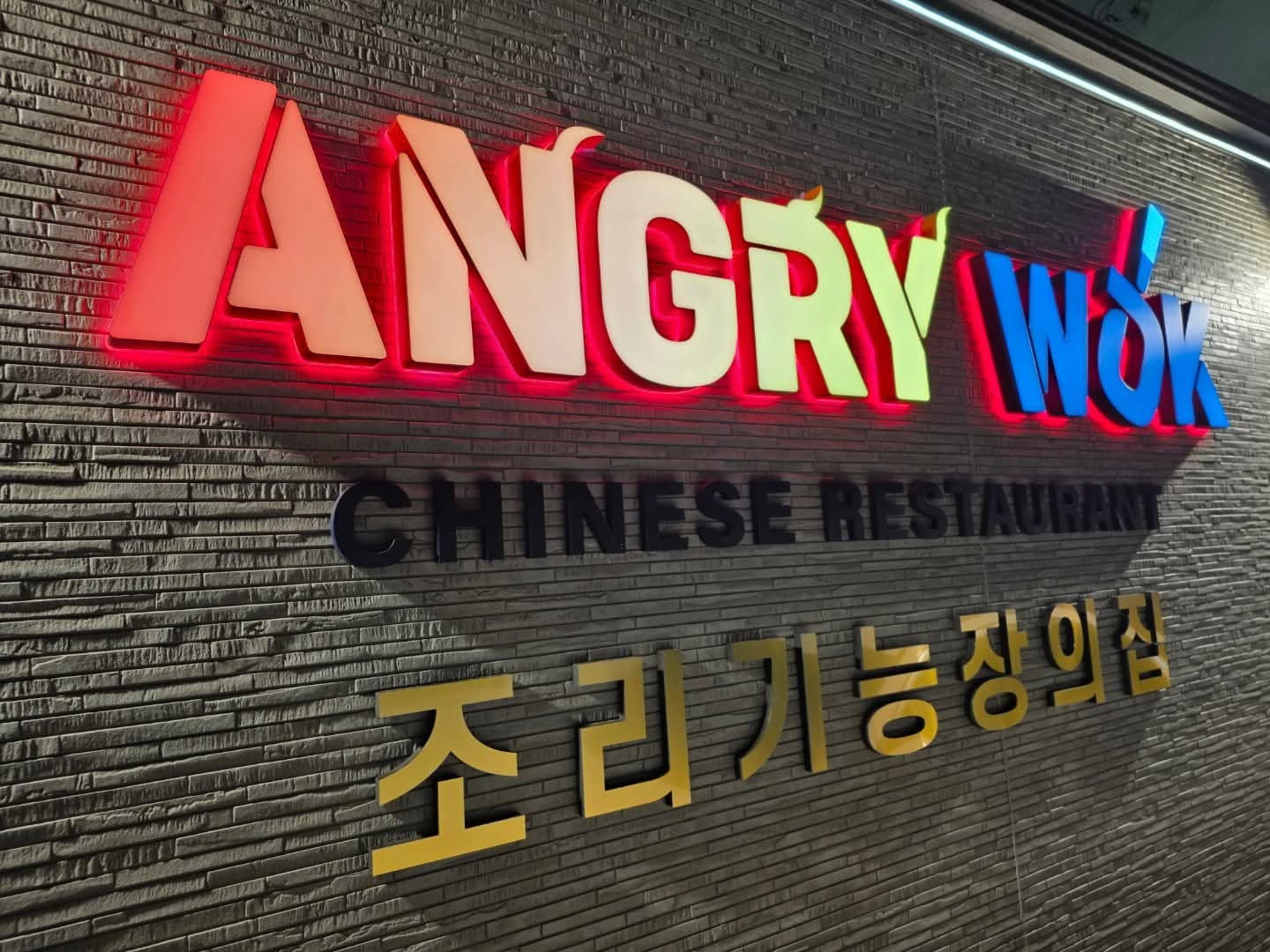 앵그리웍 사진 7