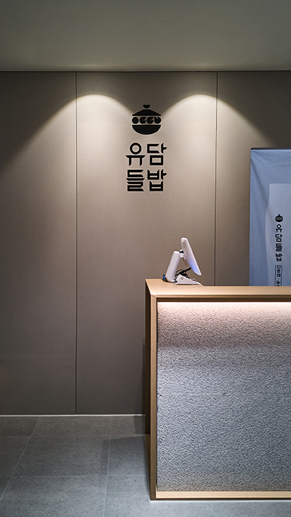 유담들밥 다온재 사진 4