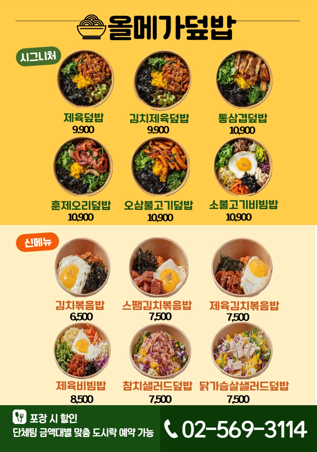 올메가덮밥 사진 5